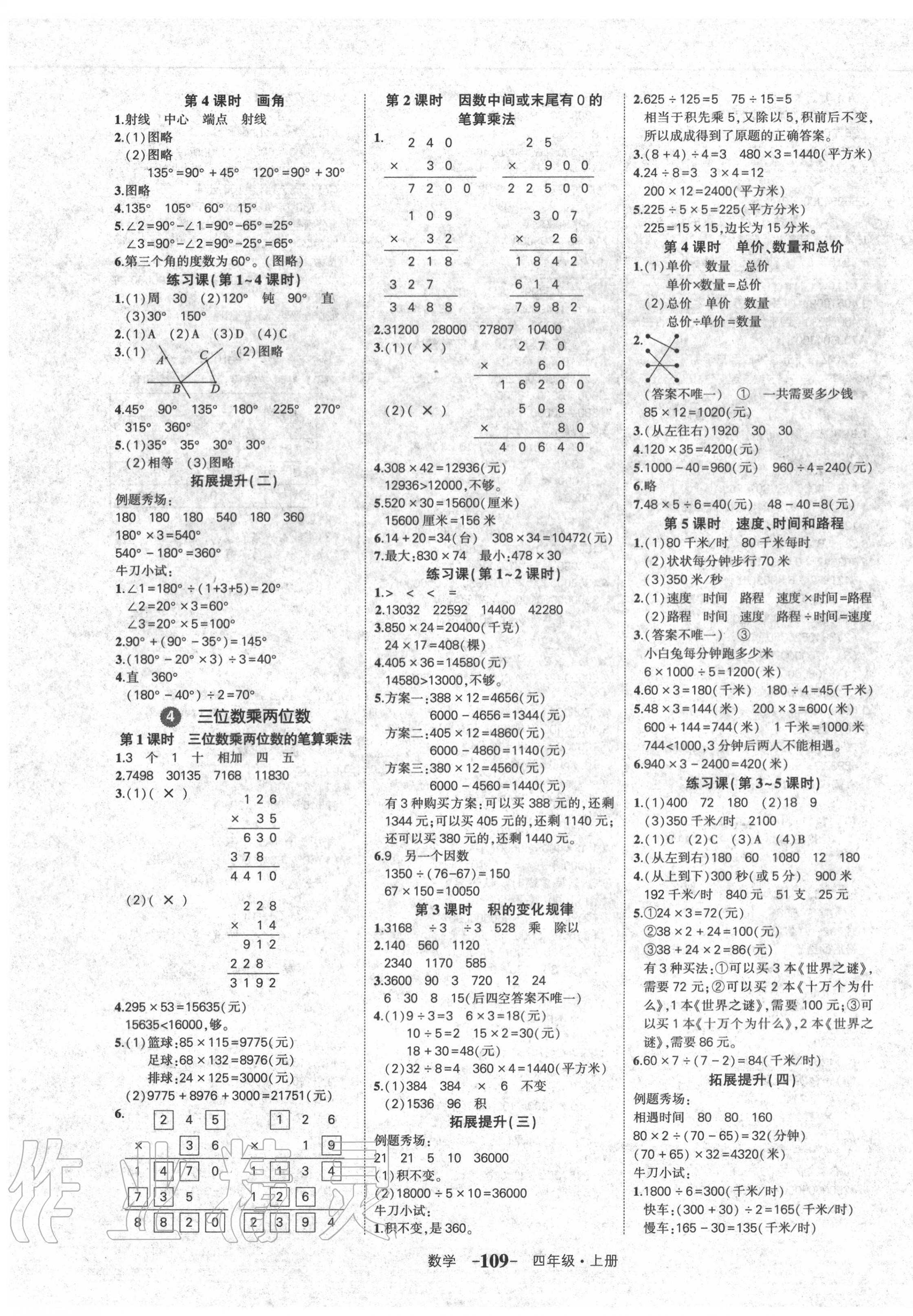 2020年黃岡狀元成才路狀元作業(yè)本四年級數(shù)學(xué)上冊人教版貴州專版 參考答案第3頁