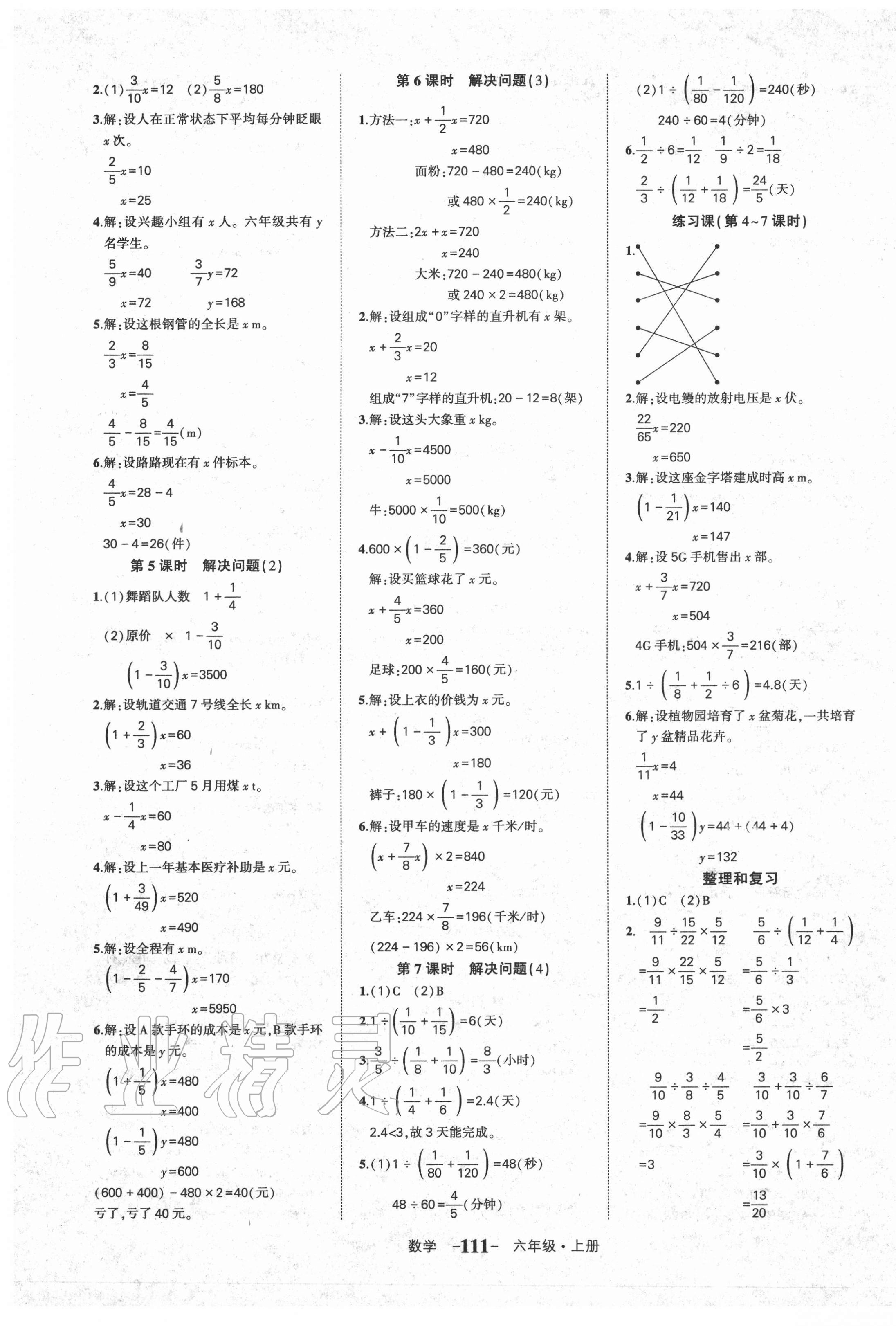 2020年黃岡狀元成才路狀元作業(yè)本六年級數(shù)學(xué)上冊人教版貴州專版 參考答案第5頁