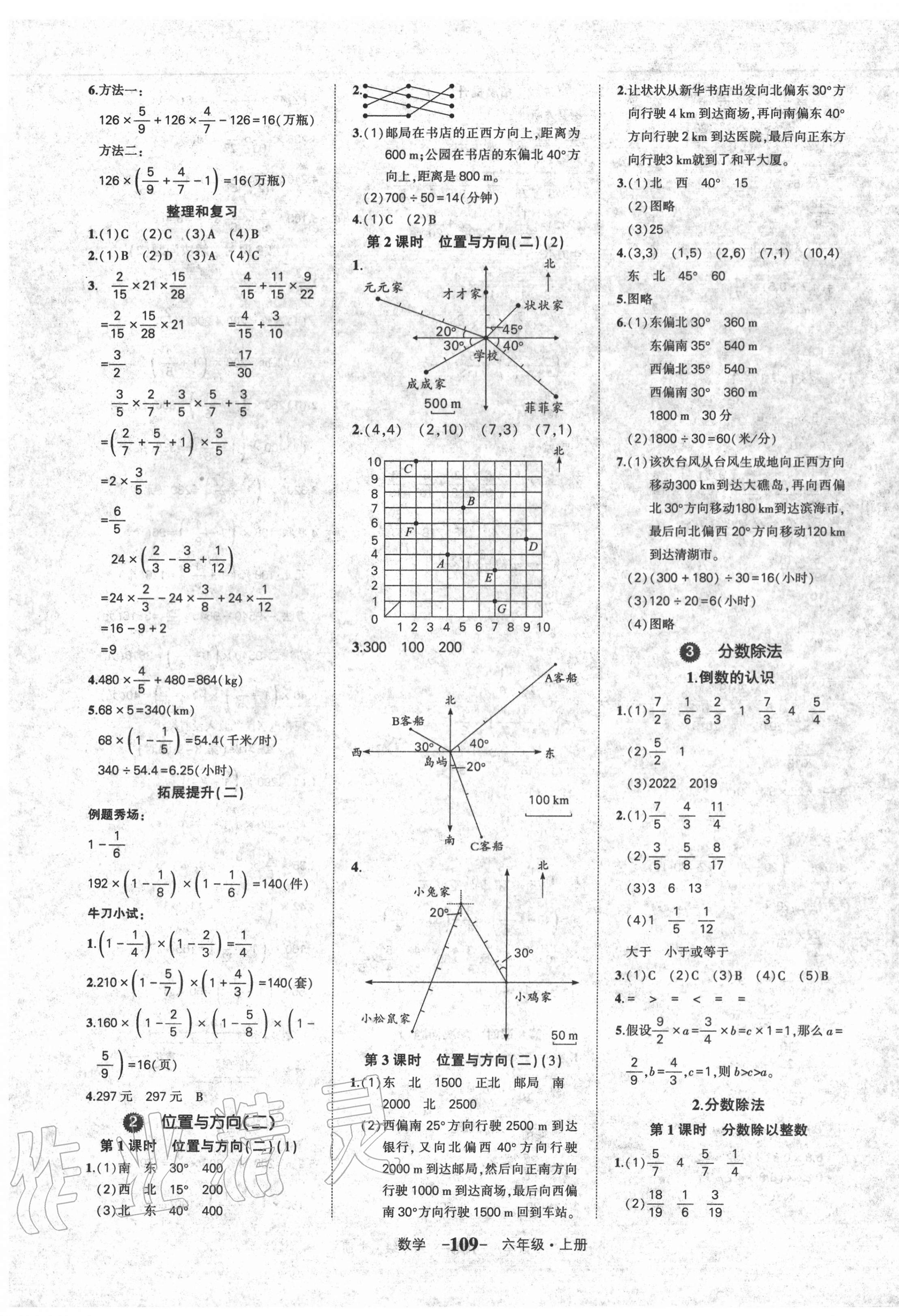 2020年黃岡狀元成才路狀元作業(yè)本六年級數(shù)學(xué)上冊人教版貴州專版 參考答案第3頁