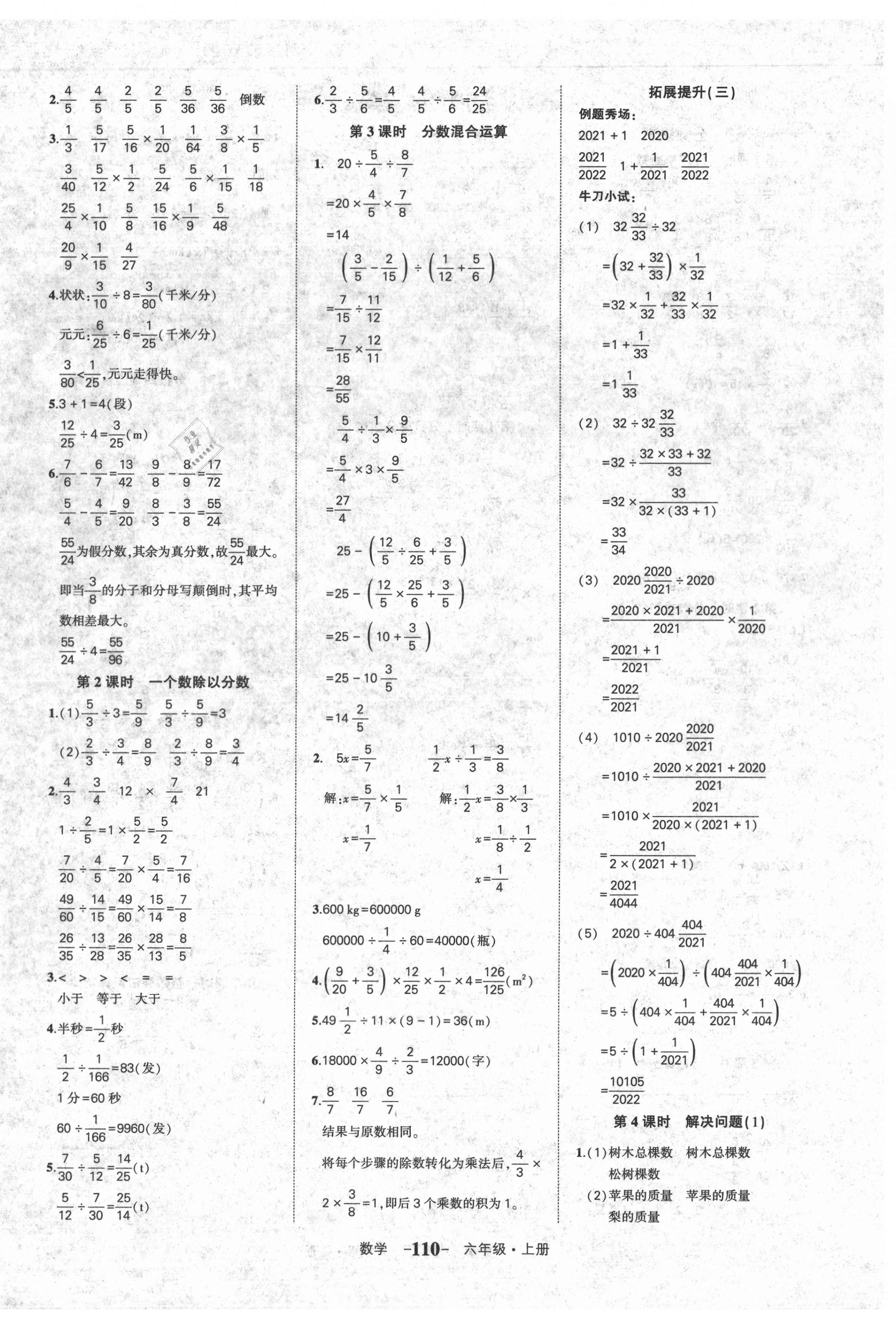 2020年黃岡狀元成才路狀元作業(yè)本六年級數(shù)學(xué)上冊人教版貴州專版 參考答案第4頁