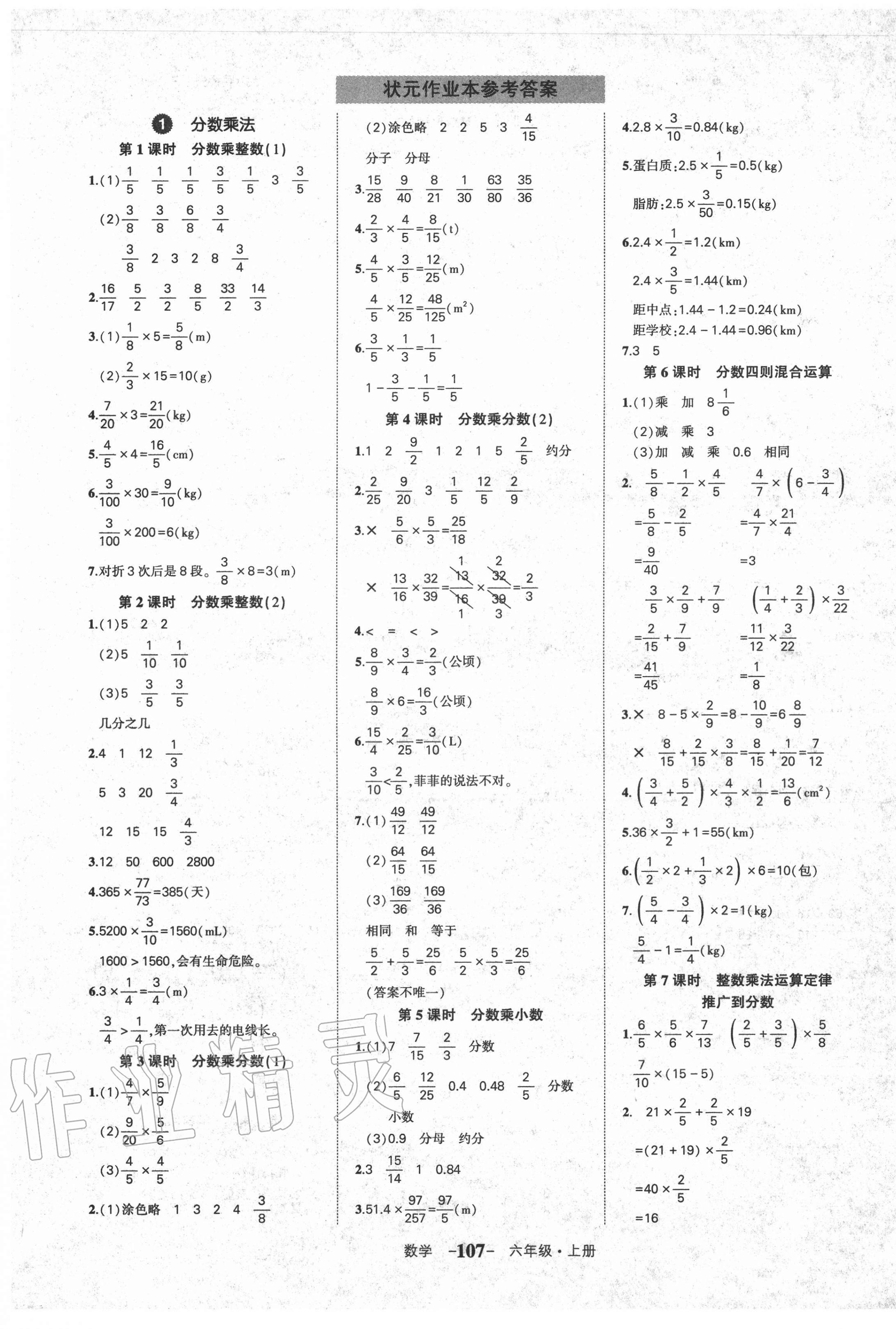 2020年黃岡狀元成才路狀元作業(yè)本六年級(jí)數(shù)學(xué)上冊人教版貴州專版 參考答案第1頁