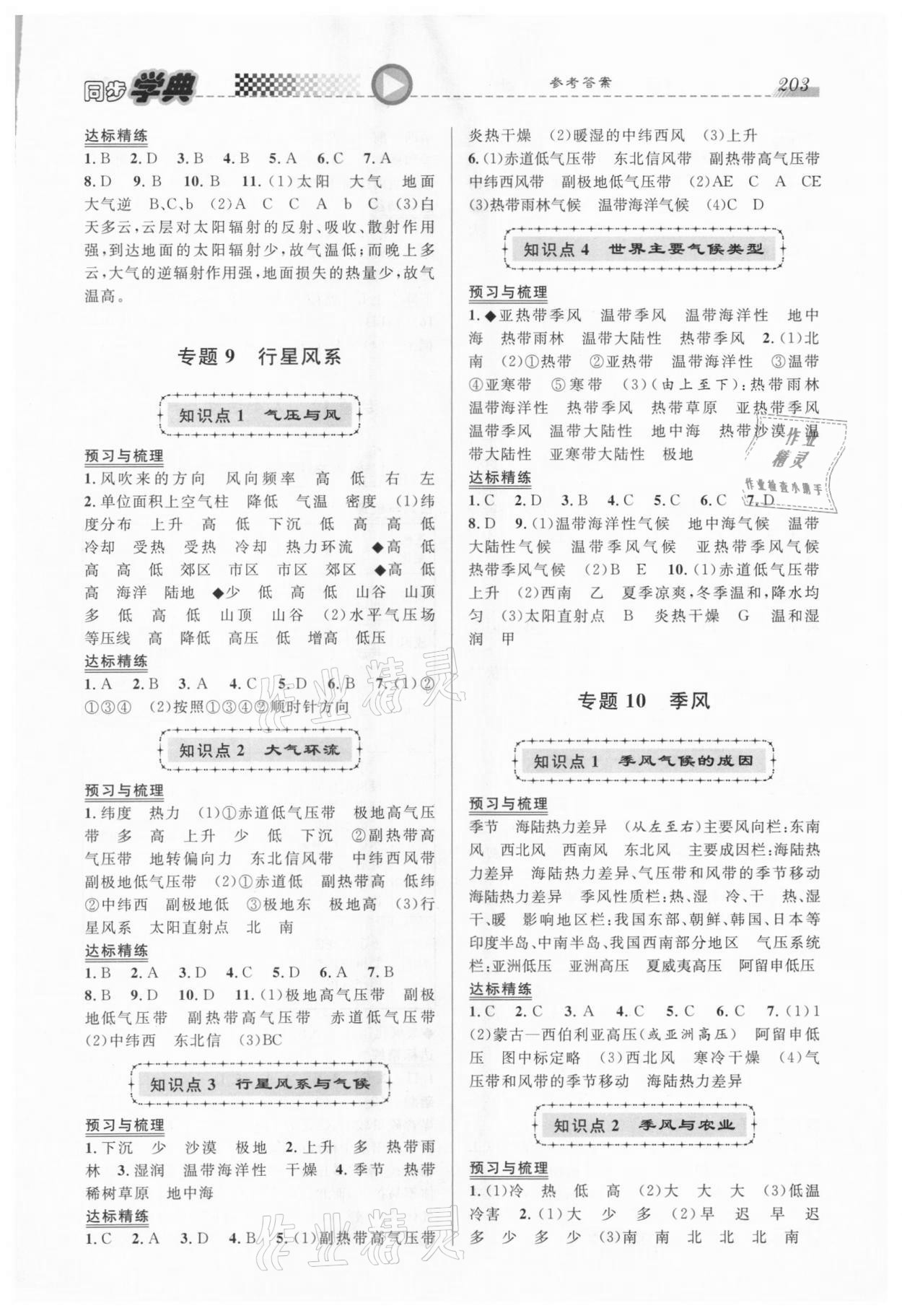 2020年惠宇文化同步学典地理高中年级全一册 第5页