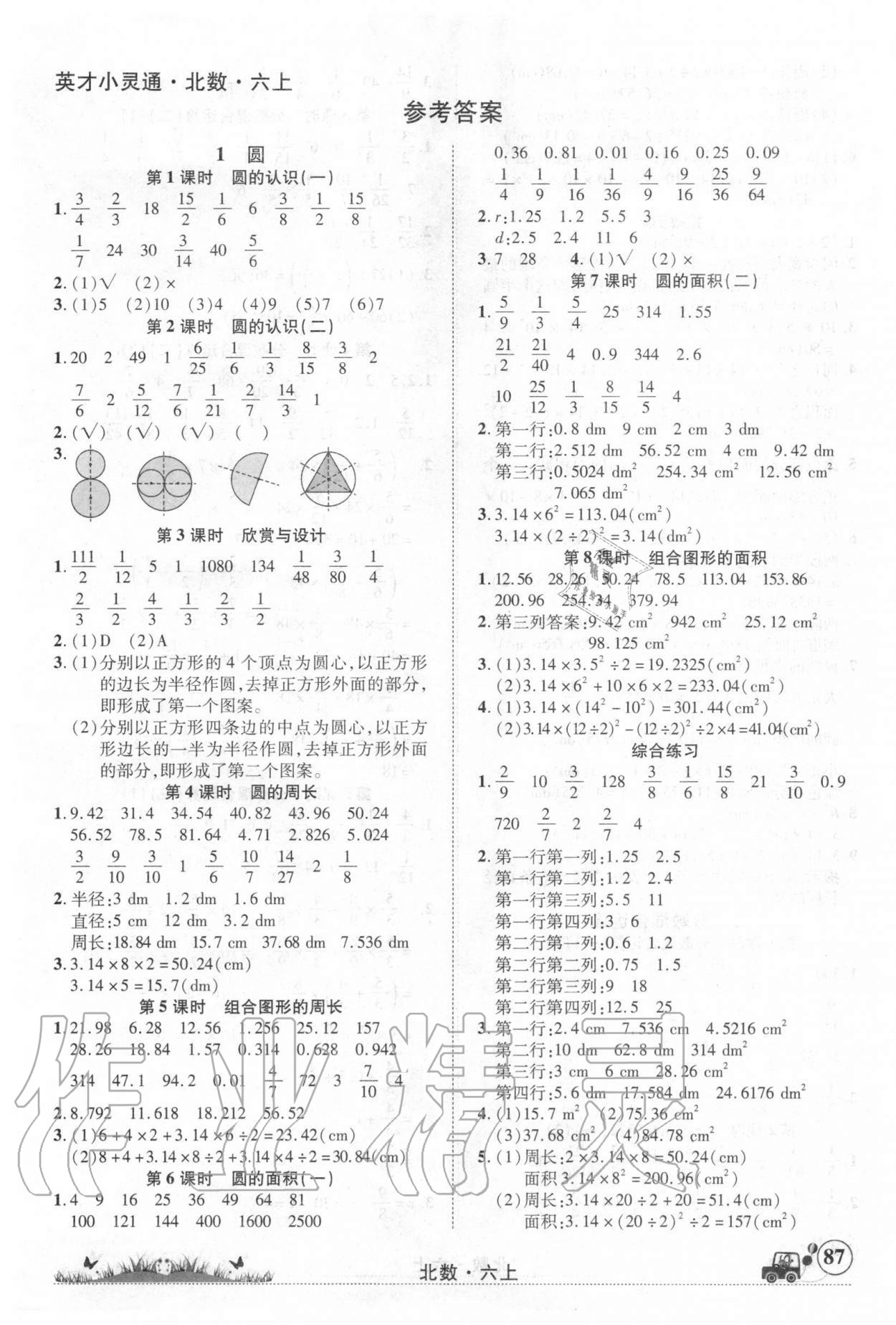 2020年英才小灵通六年级数学上册北师大版 第1页