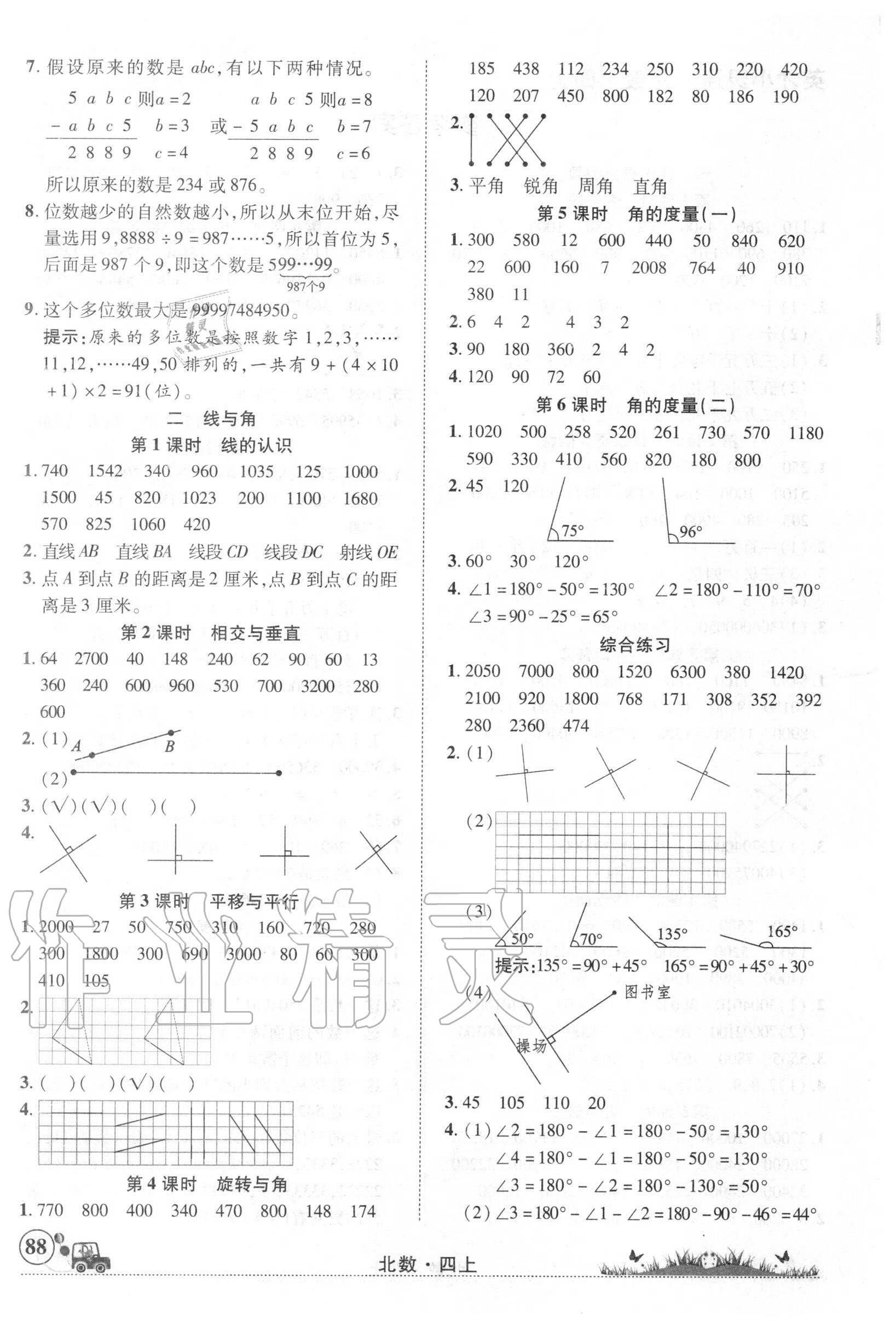 2020年英才小灵通四年级数学上册北师大版 第2页