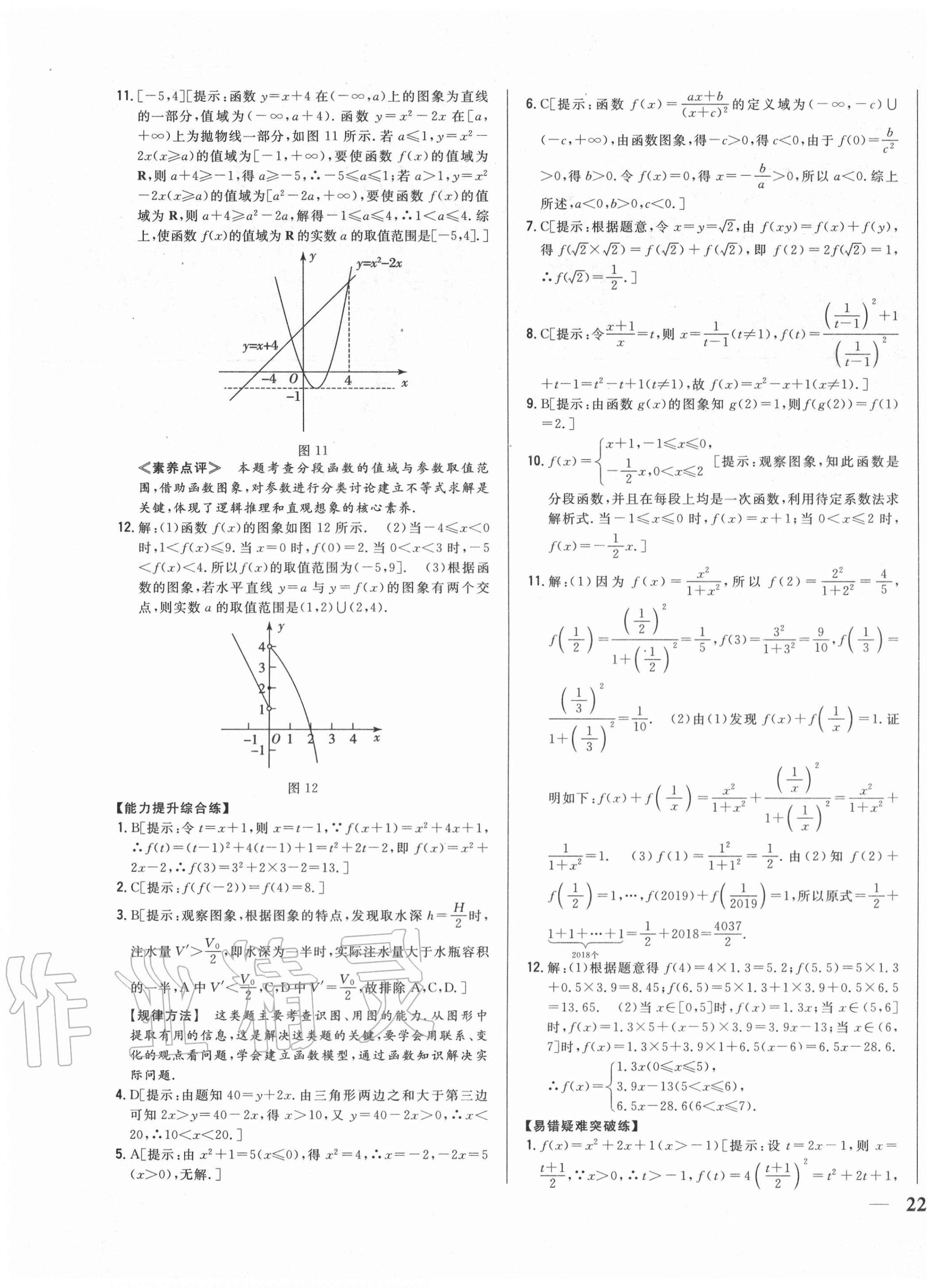 2020年零失误分层训练高中数学必修1人教版 第19页