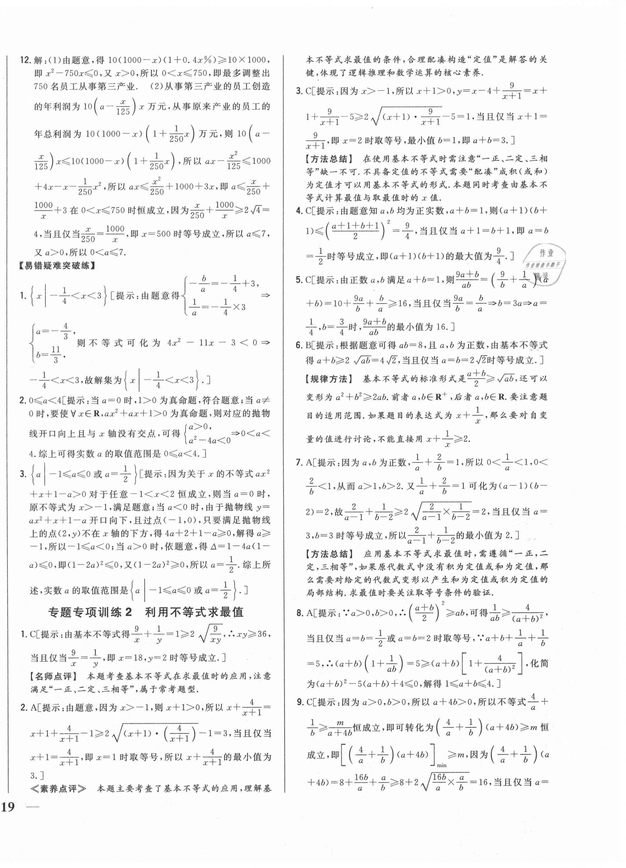 2020年零失误分层训练高中数学必修1人教版 第14页