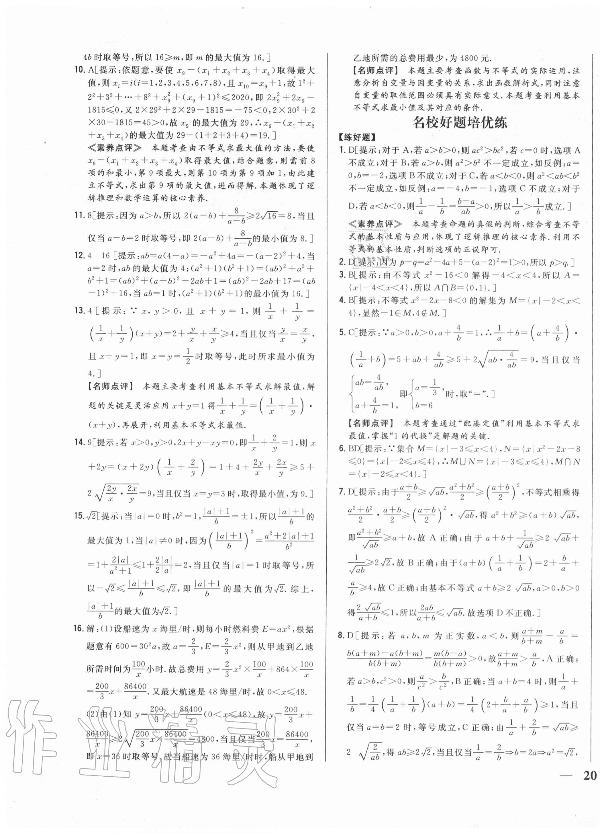 2020年零失误分层训练高中数学必修1人教版 第15页
