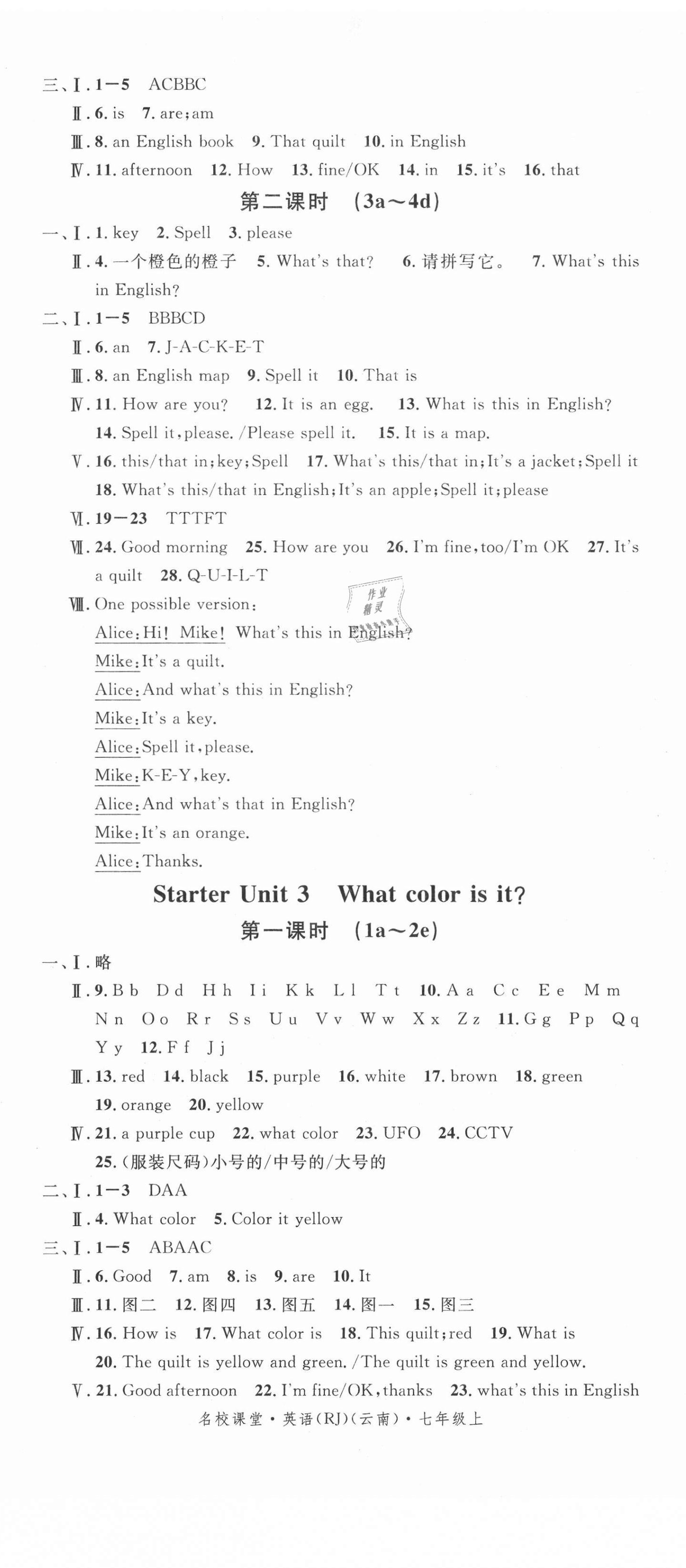 2020年名校課堂七年級(jí)英語(yǔ)上冊(cè)人教版云南專版 第2頁(yè)