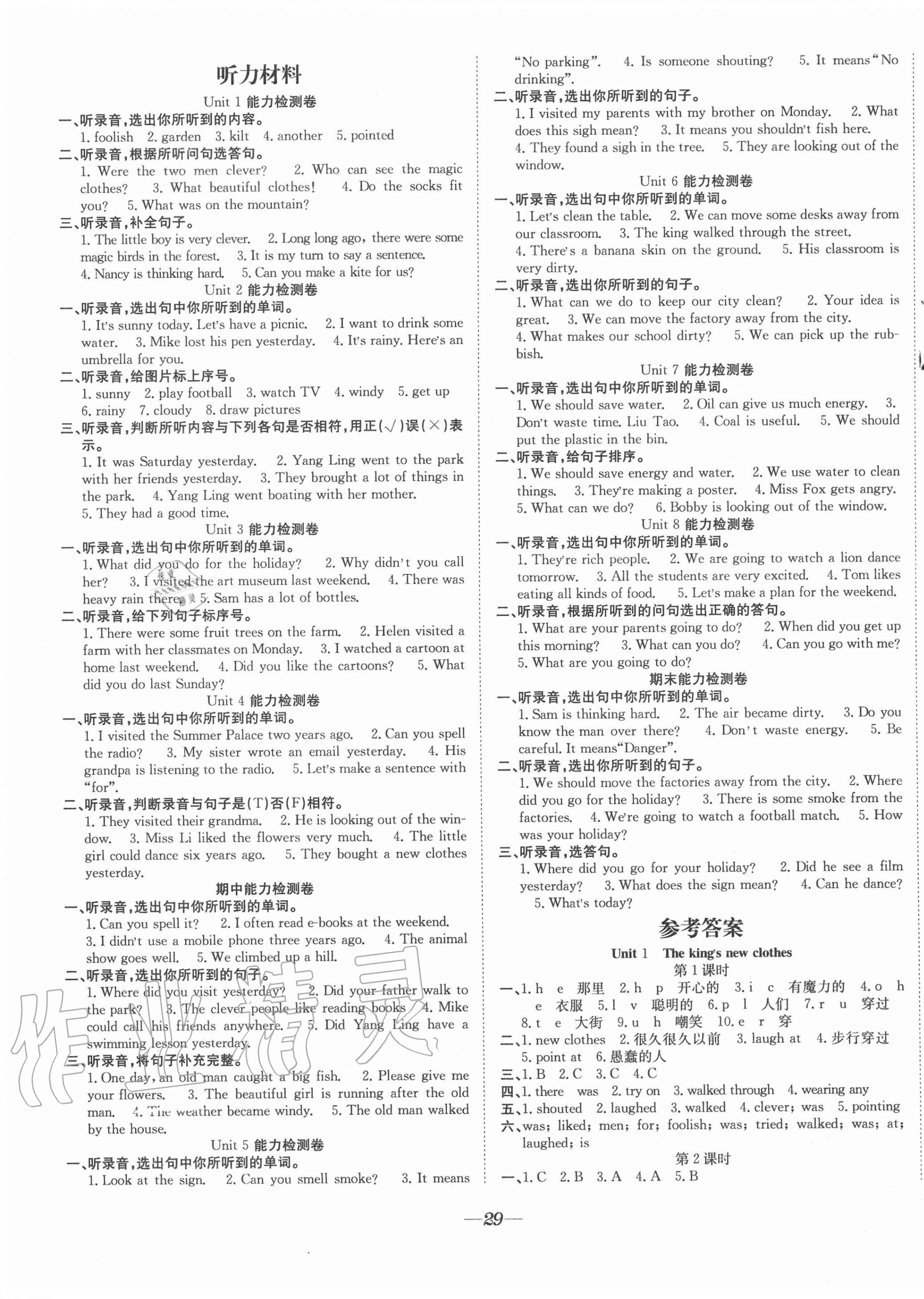 2020年快乐学习随堂练六年级英语上册译林版 第1页