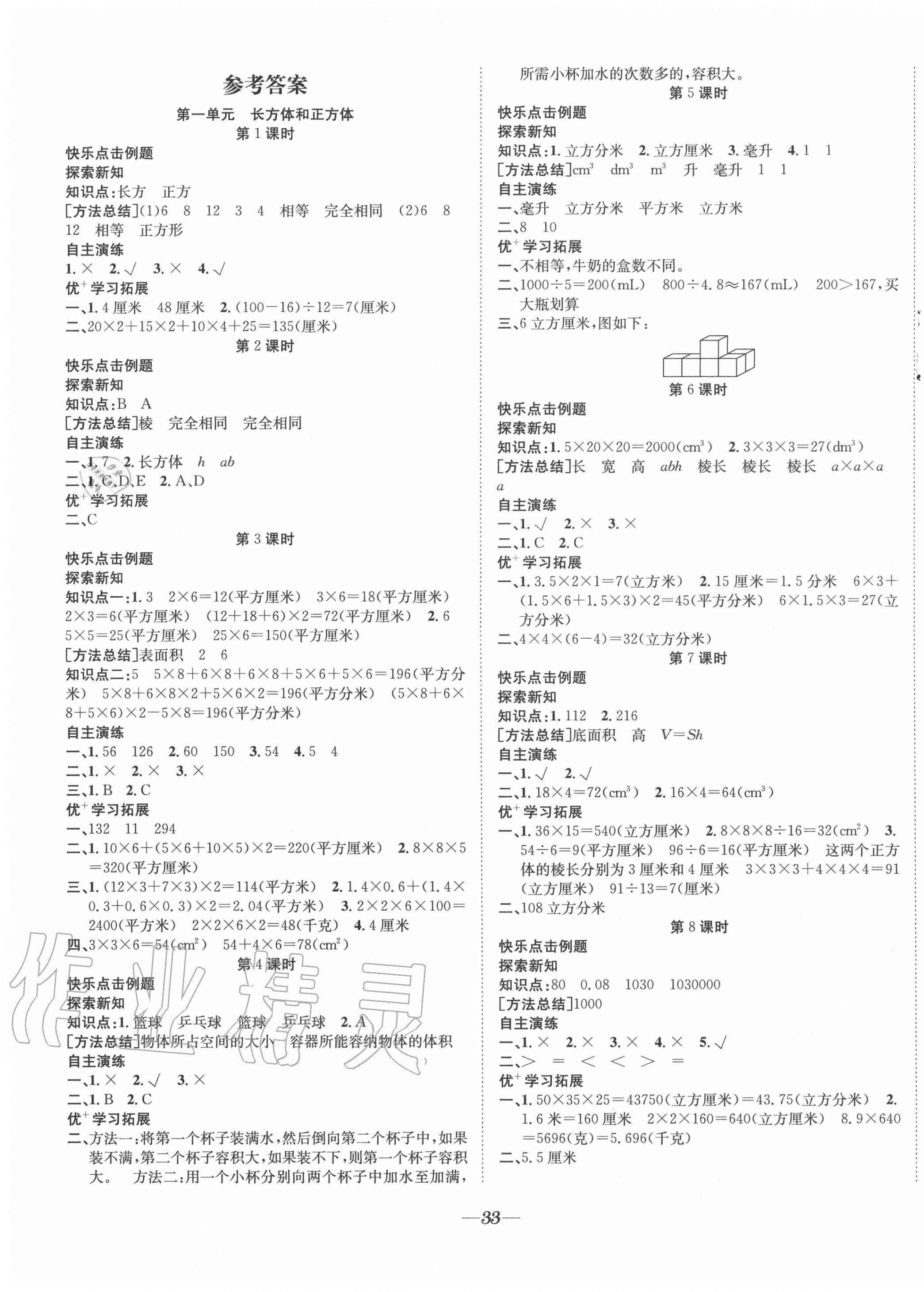 2020年快乐学习随堂练六年级数学上册苏教版 第1页