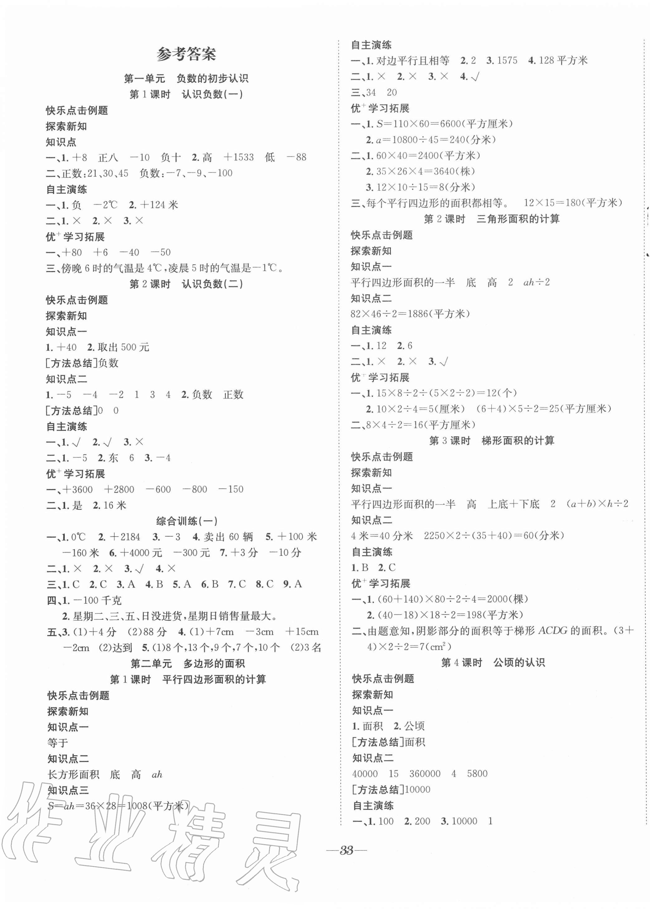 2020年快乐学习随堂练五年级数学上册苏教版 第1页