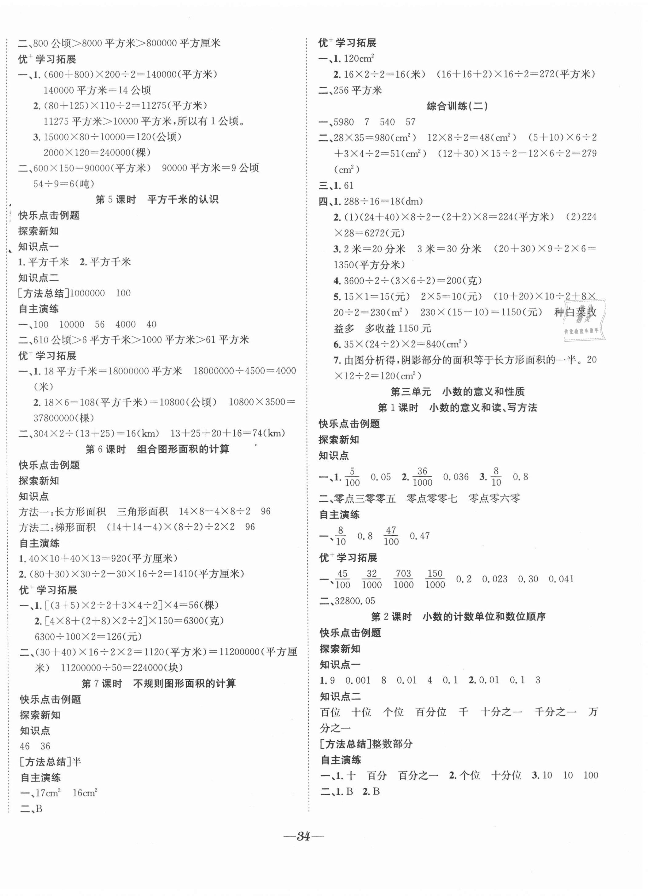 2020年快乐学习随堂练五年级数学上册苏教版 第2页