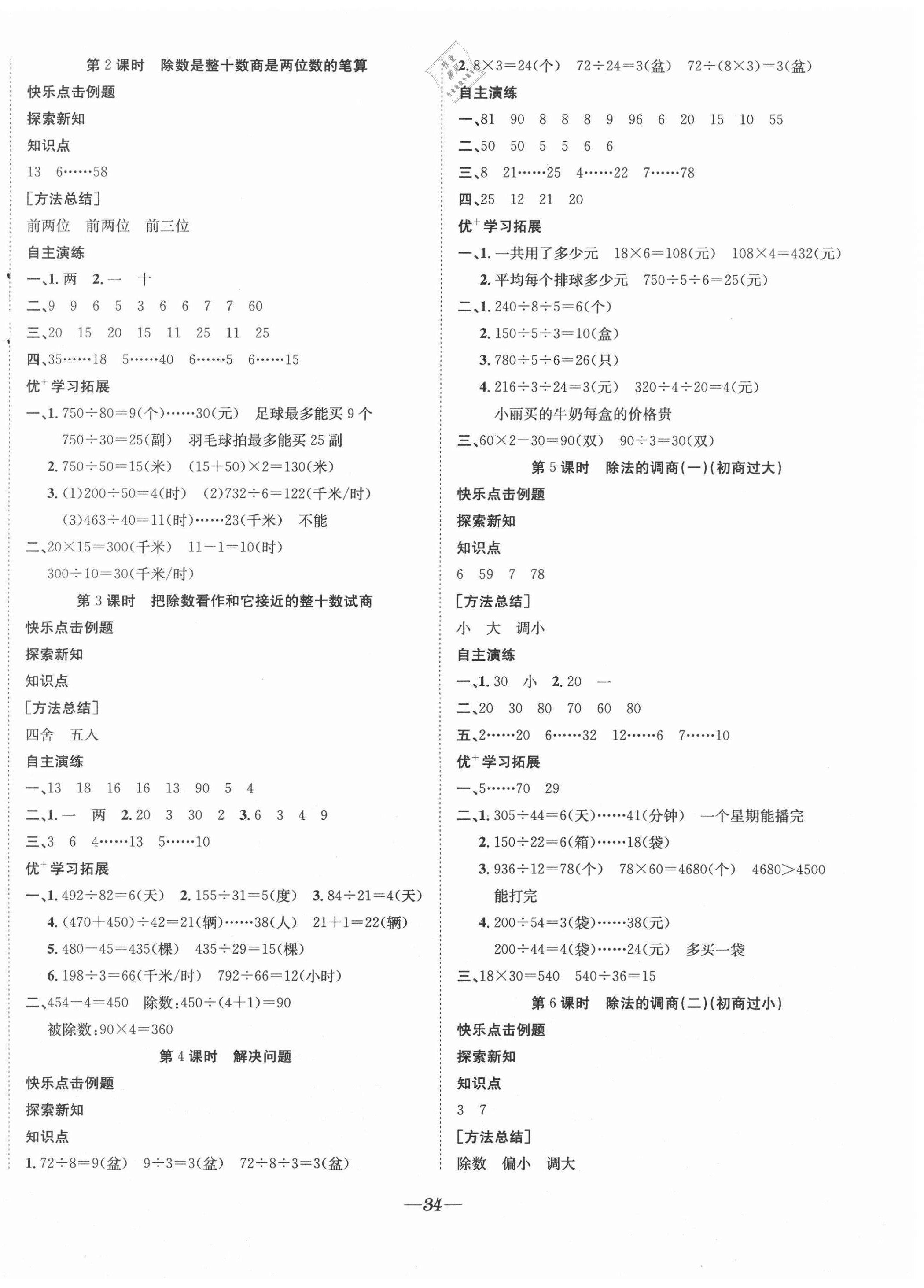 2020年快乐学习随堂练四年级数学上册苏教版 第2页
