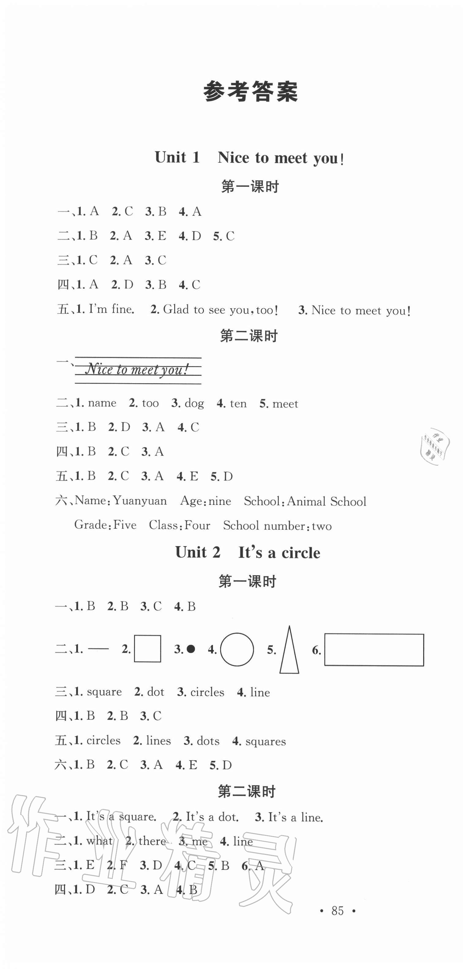 2020年名校課堂四年級英語上冊湘少版3 第1頁