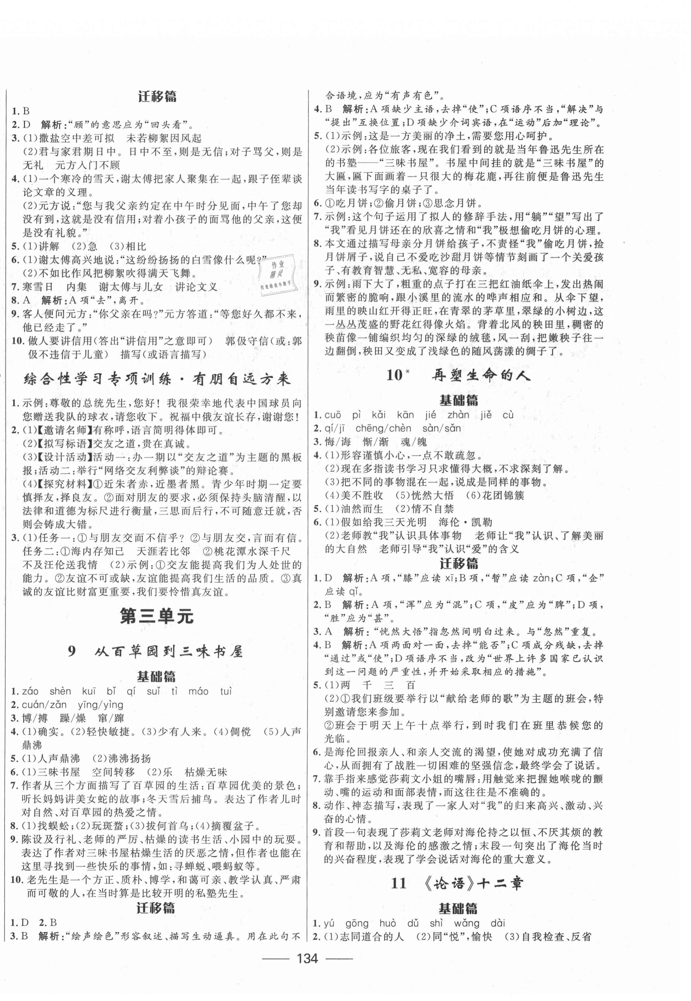 2020年夺冠百分百新导学课时练七年级语文上册人教版 第4页