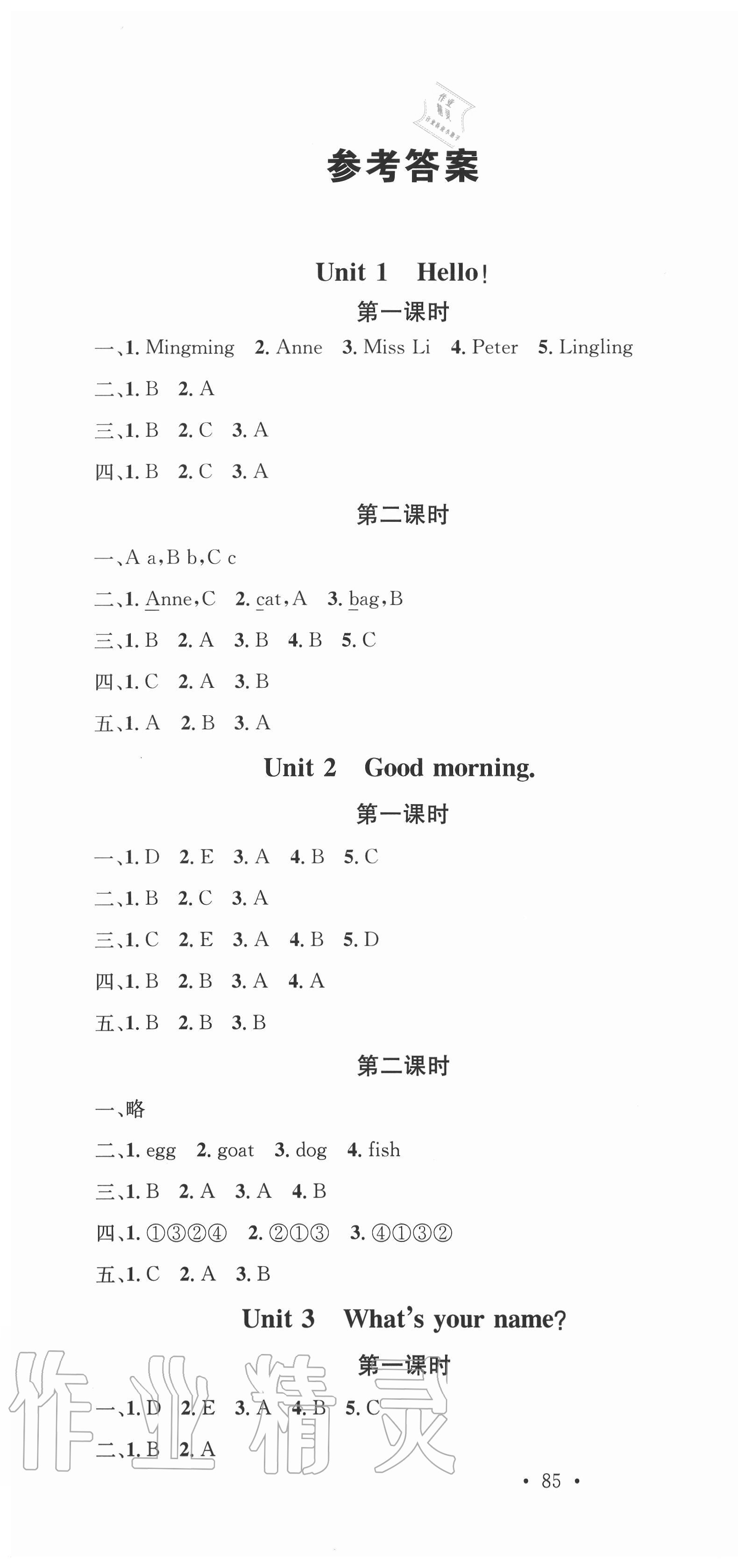 2020年名校課堂三年級英語上冊湘少版3 第1頁