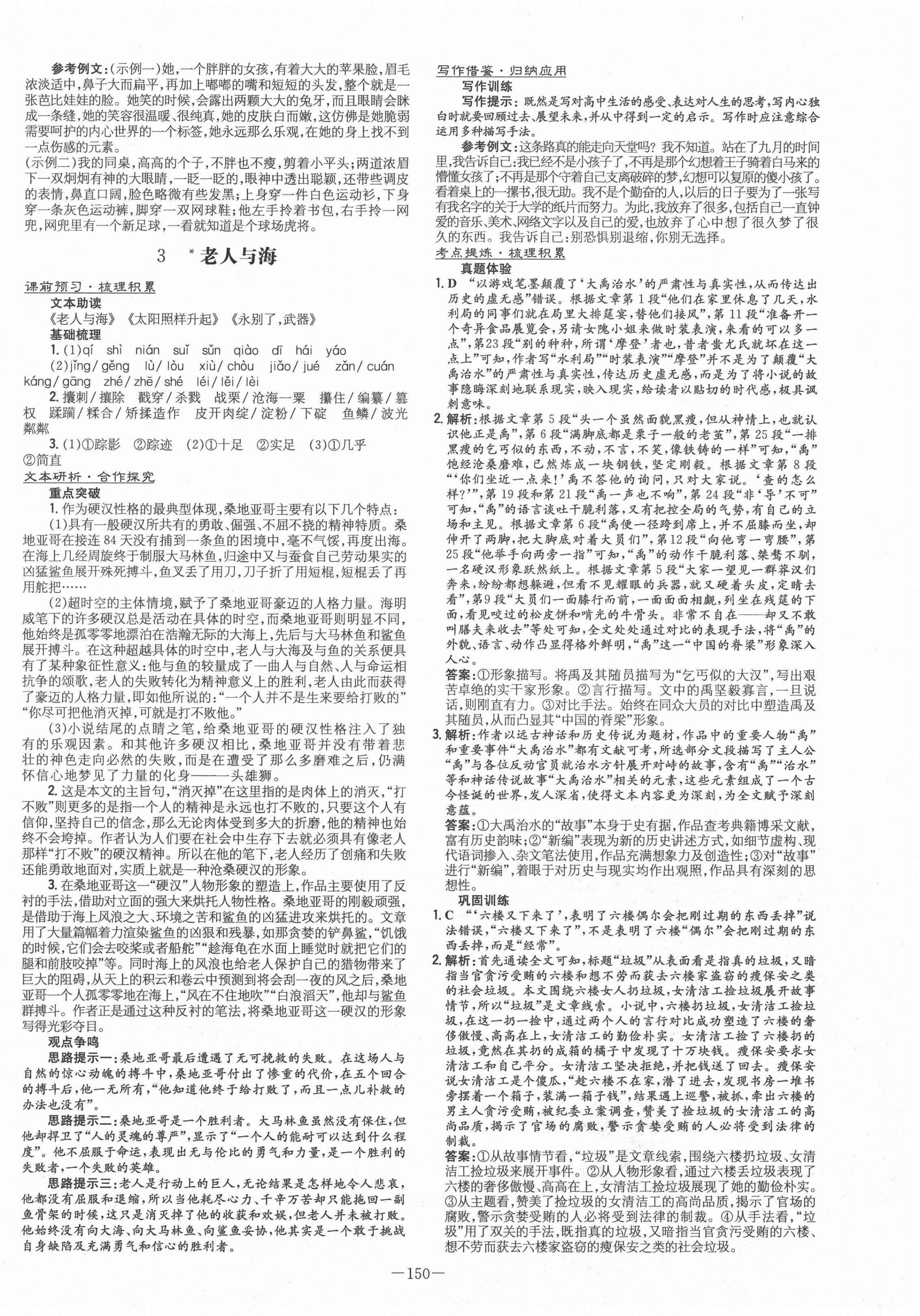 2020年高中全程学习导与练语文必修3人教版 第2页