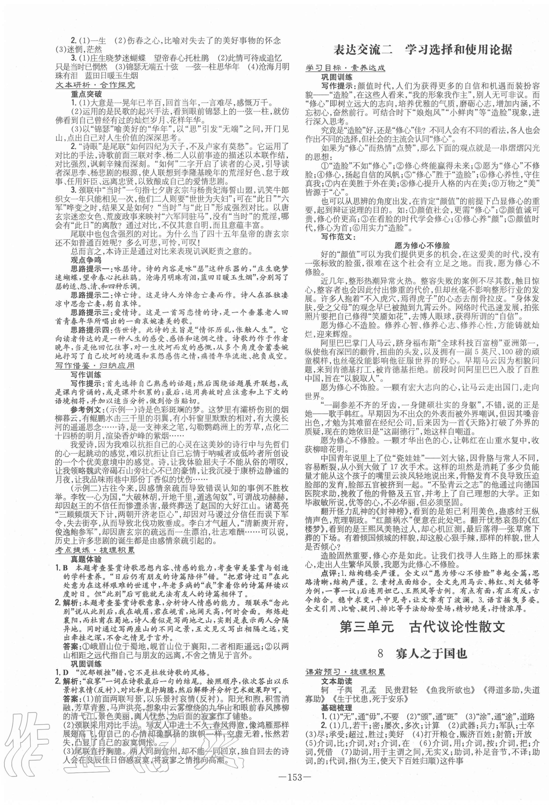 2020年高中全程学习导与练语文必修3人教版 第5页