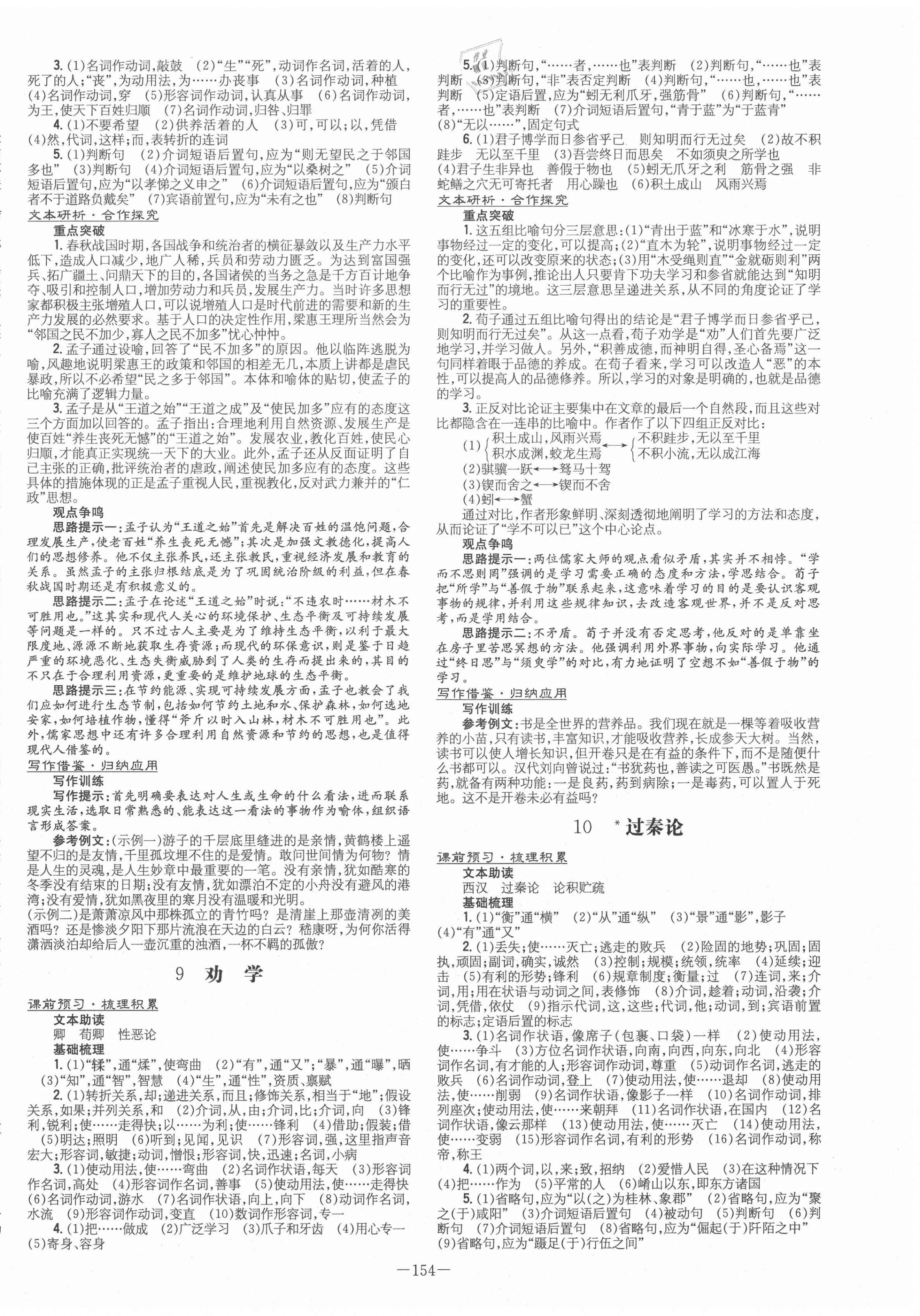 2020年高中全程学习导与练语文必修3人教版 第6页