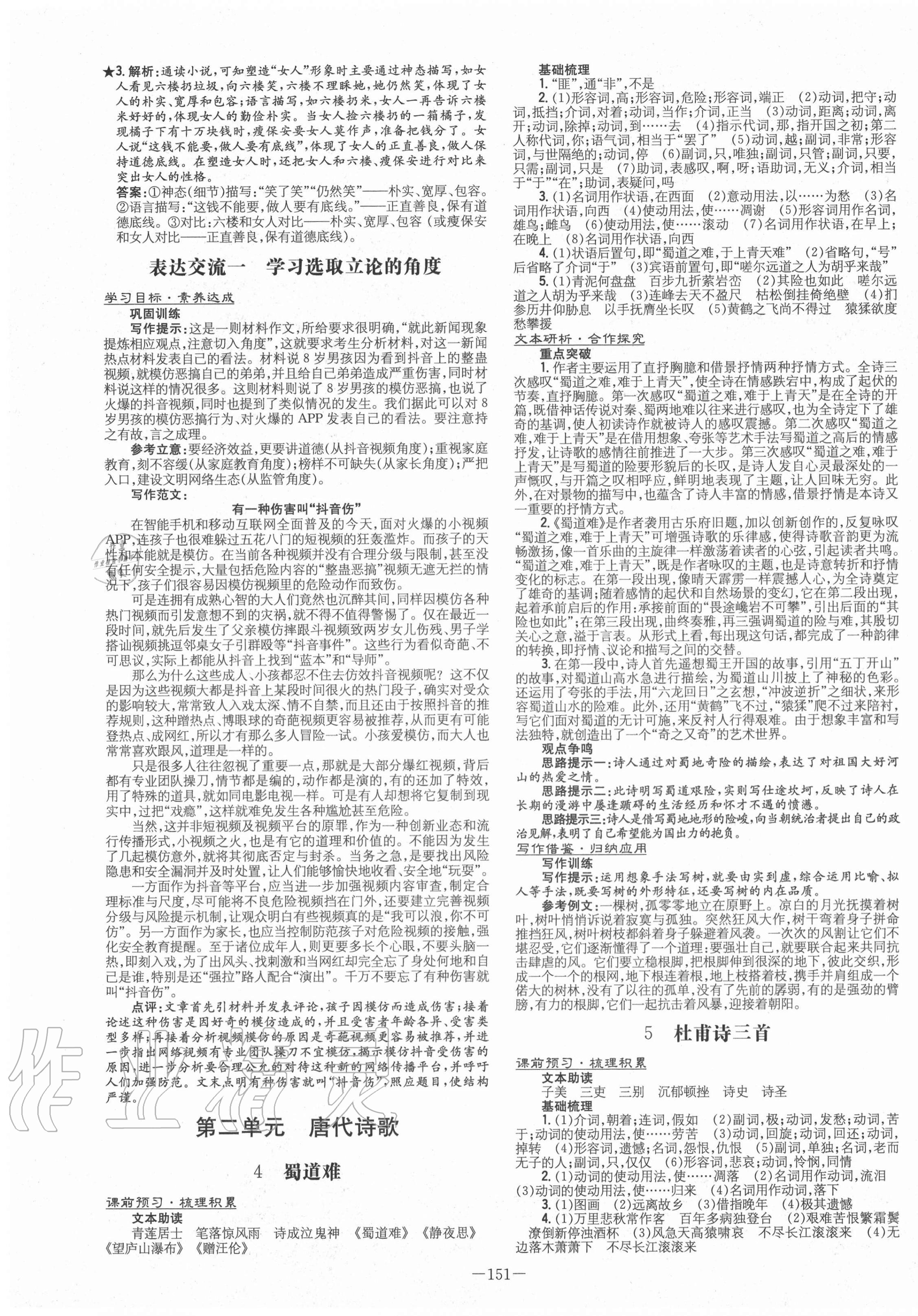 2020年高中全程学习导与练语文必修3人教版 第3页