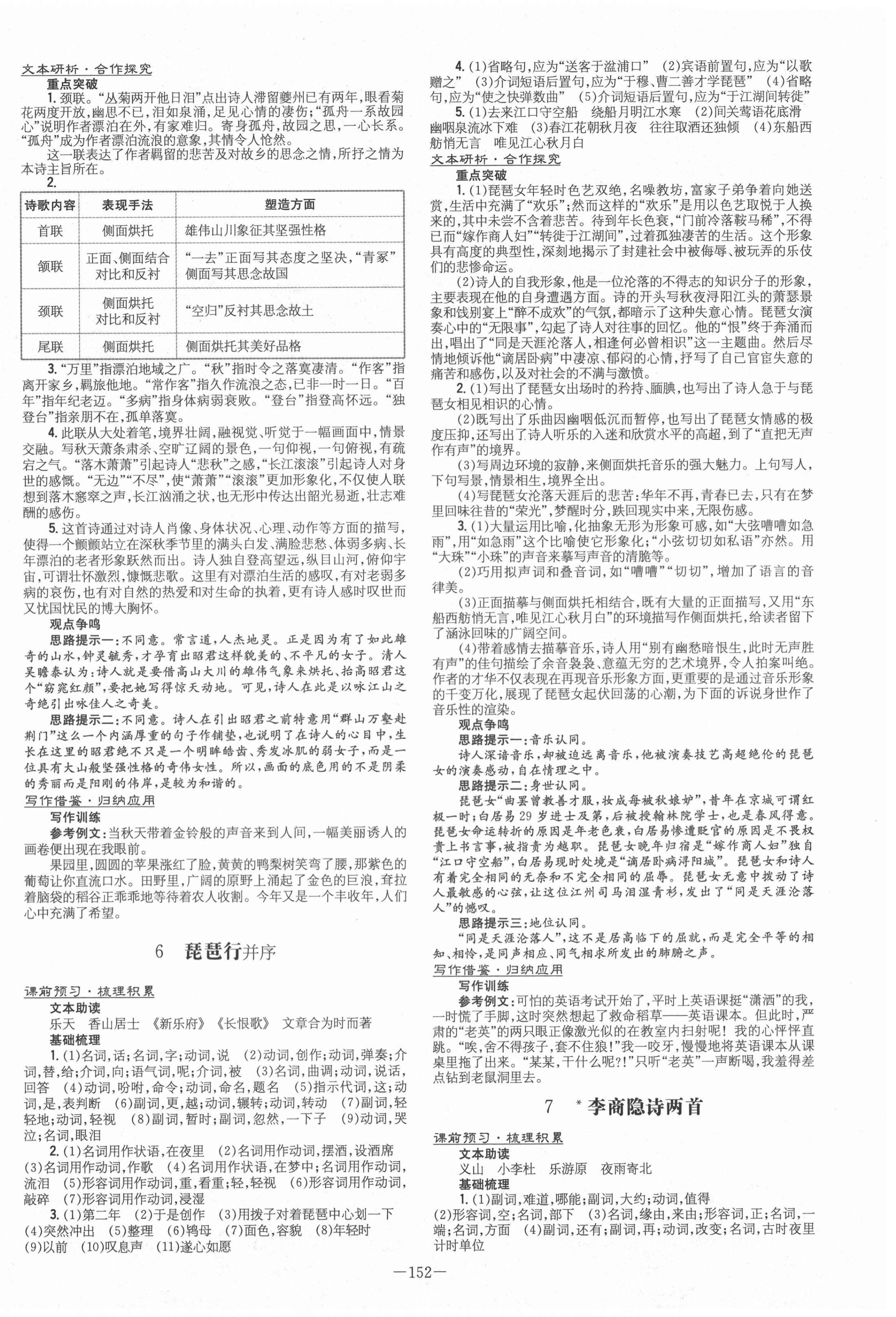 2020年高中全程学习导与练语文必修3人教版 第4页