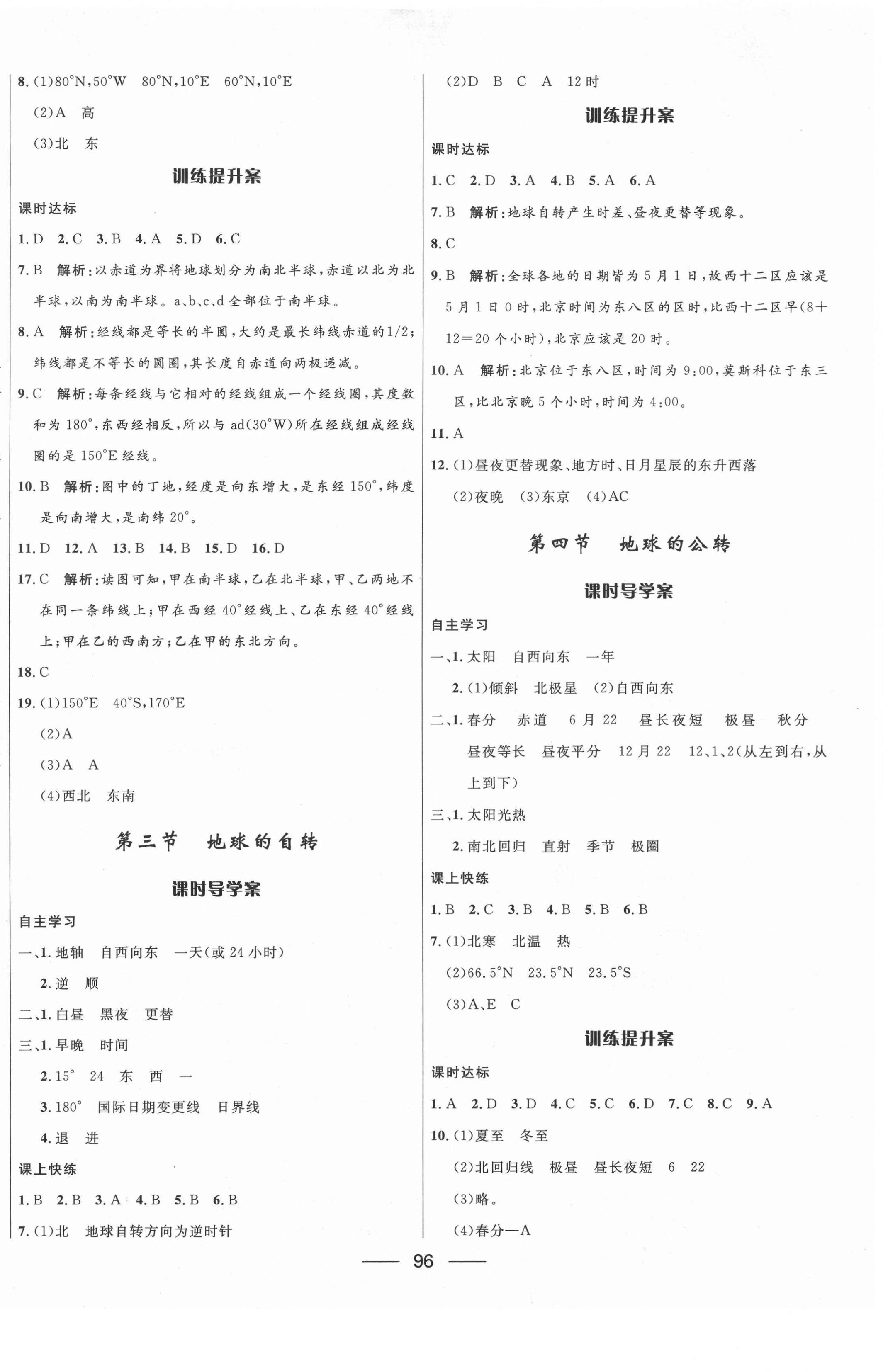 2020年奪冠百分百新導(dǎo)學(xué)課時(shí)練七年級(jí)地理上冊商務(wù)星球版 第2頁