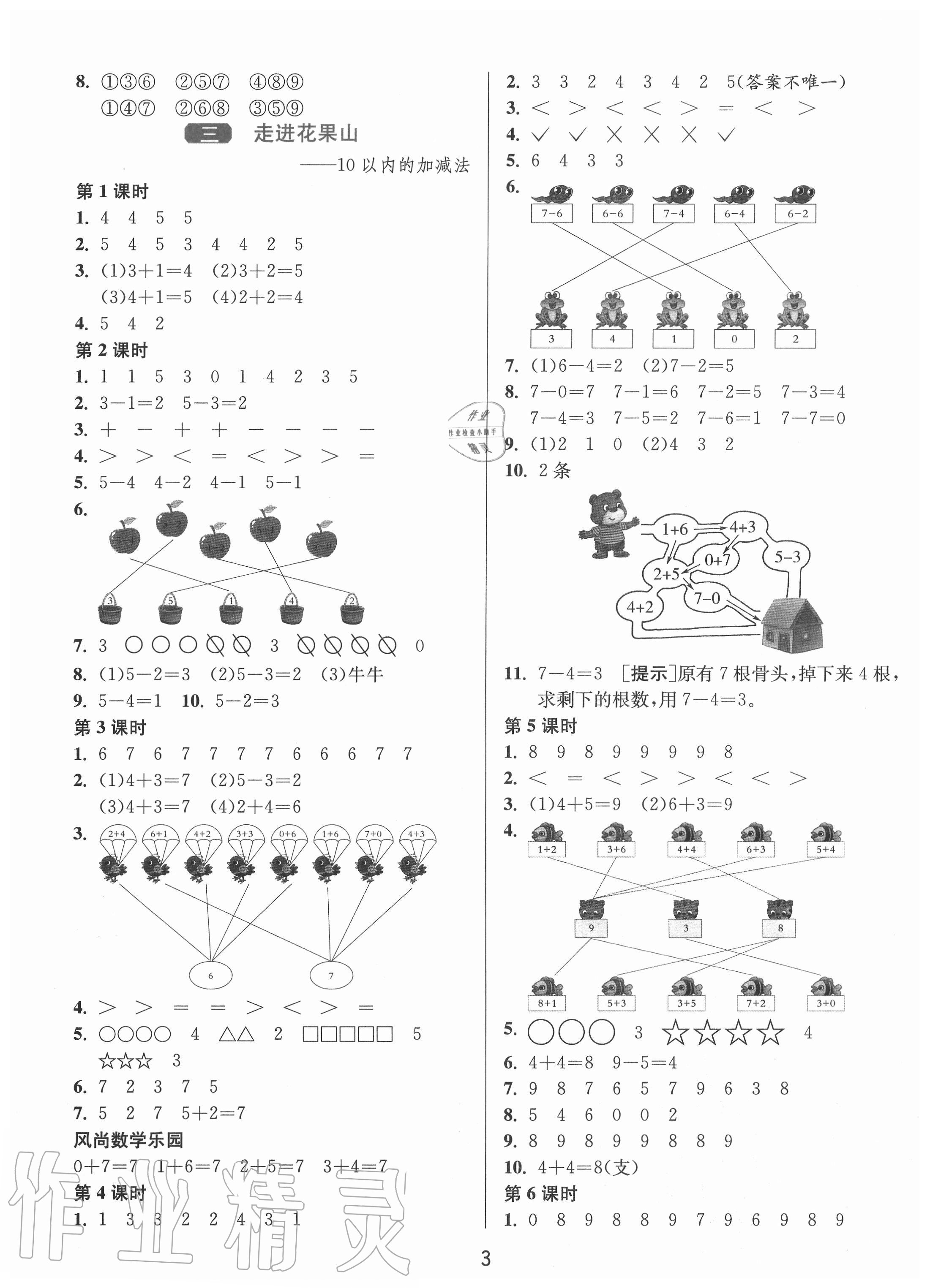 2020年1課3練單元達標測試一年級數(shù)學上冊青島版 第3頁