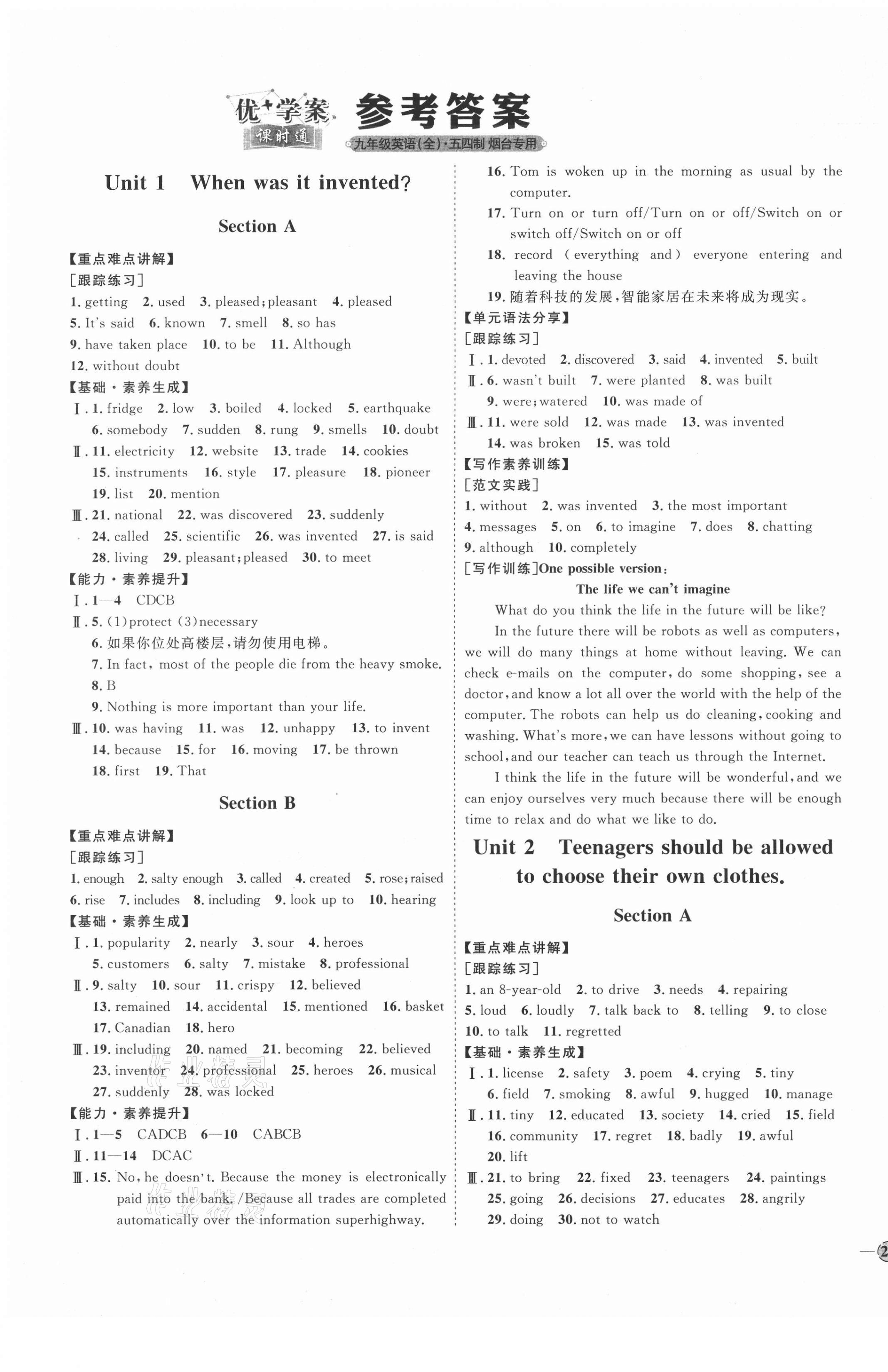 2020年优加学案课时通九年级英语全一册鲁教版烟台专版54制参考答案第