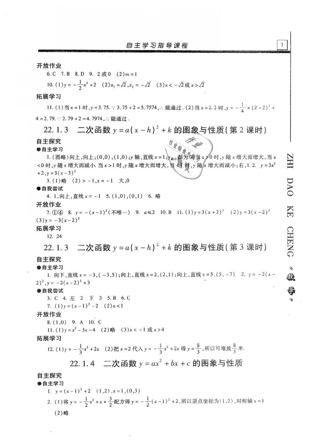 2020年自主學(xué)習(xí)指導(dǎo)課程九年級數(shù)學(xué)上冊人教版 參考答案第7頁