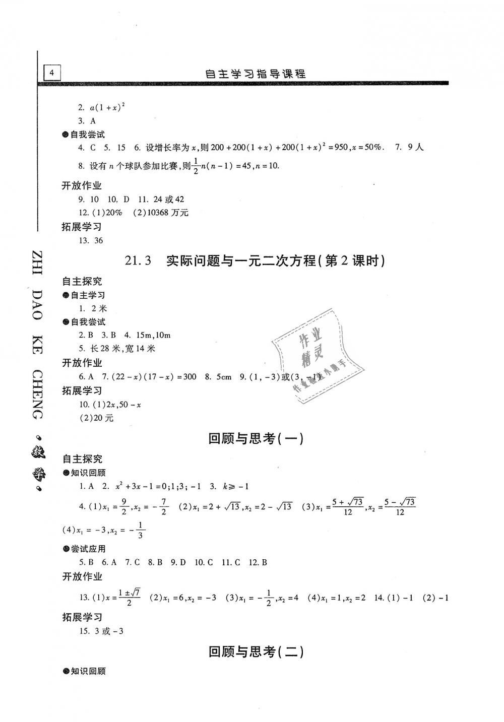 2020年自主學習指導課程九年級數學上冊人教版 參考答案第4頁