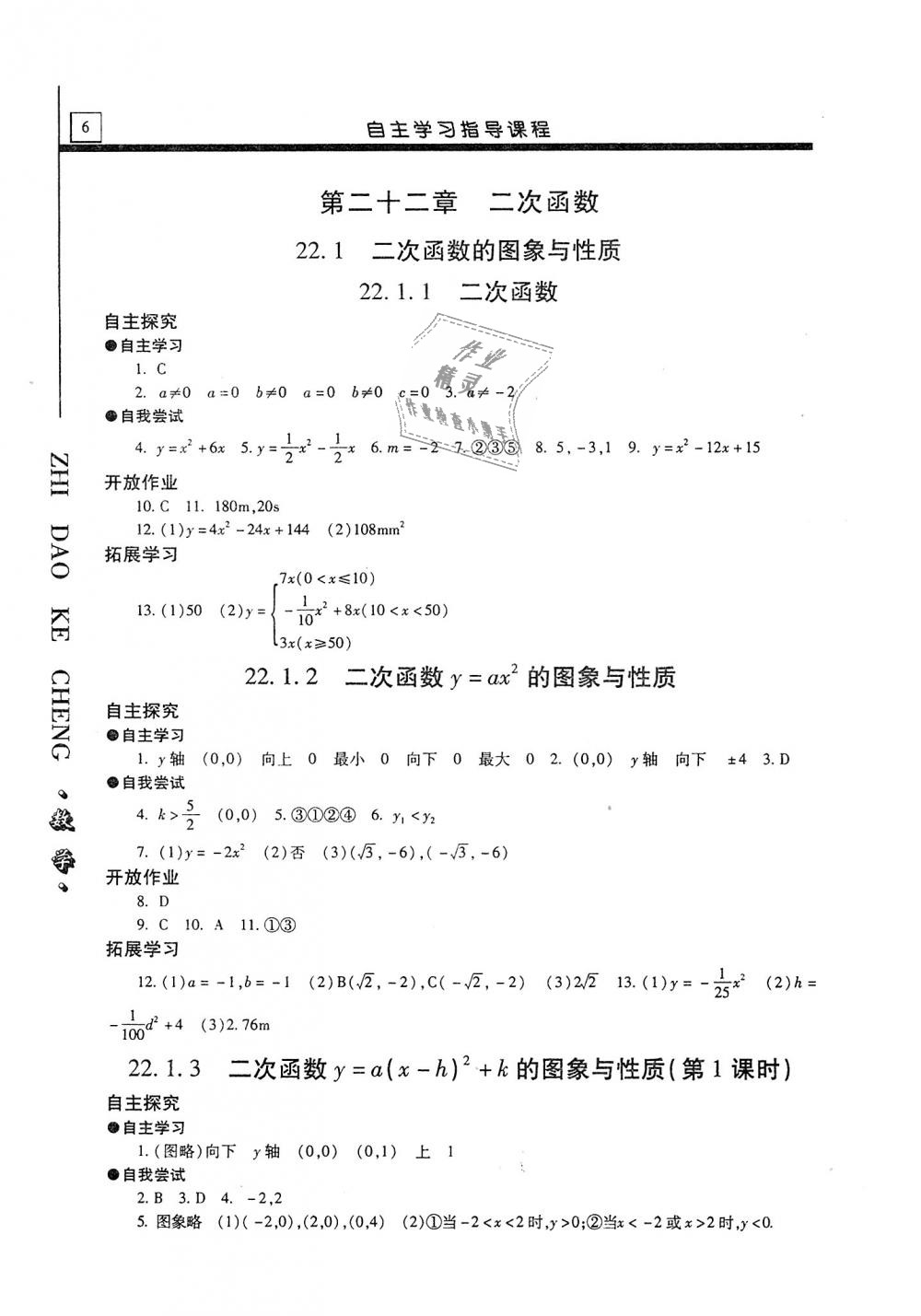 2020年自主學(xué)習(xí)指導(dǎo)課程九年級數(shù)學(xué)上冊人教版 參考答案第6頁