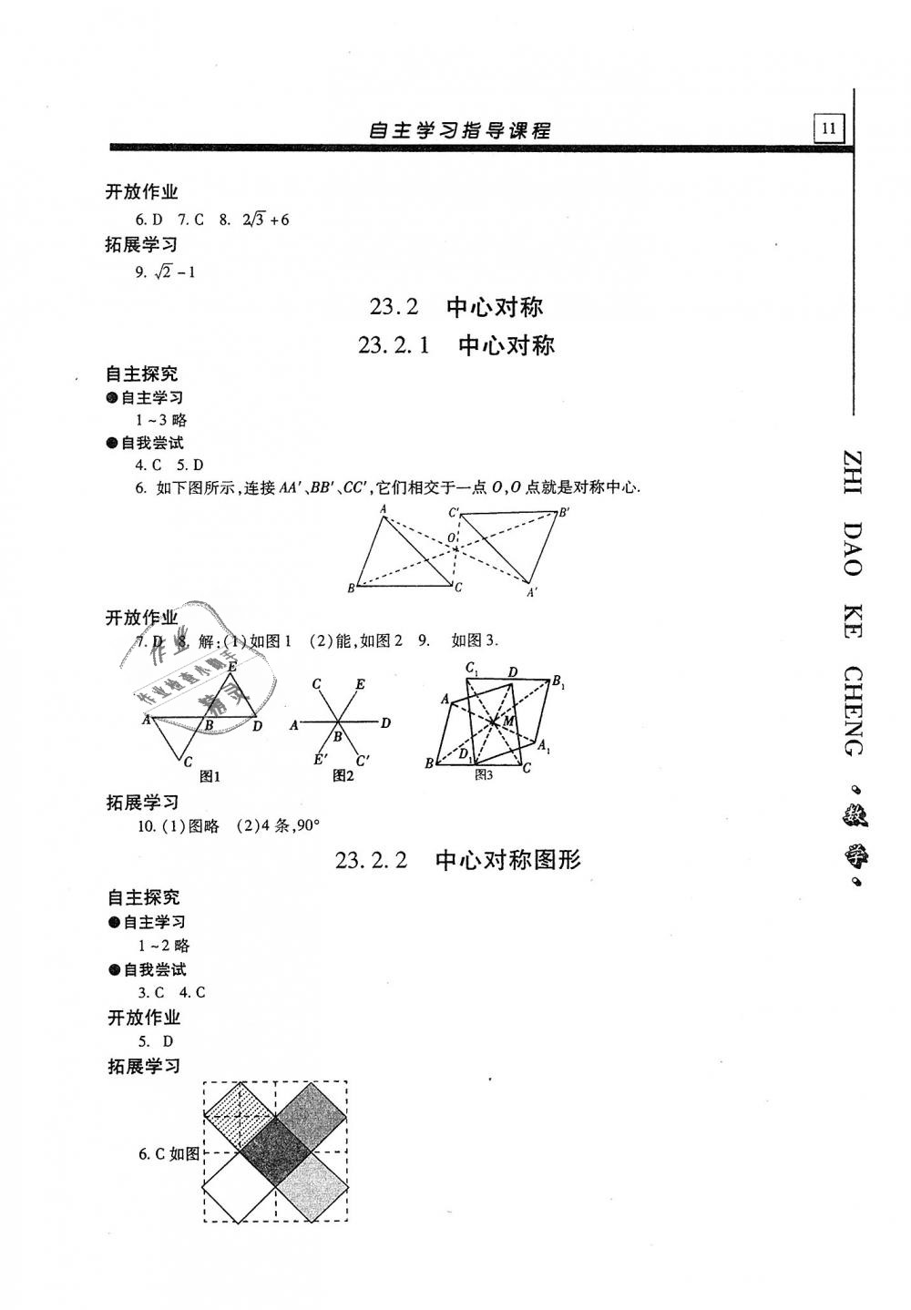 2020年自主學(xué)習(xí)指導(dǎo)課程九年級數(shù)學(xué)上冊人教版 參考答案第11頁