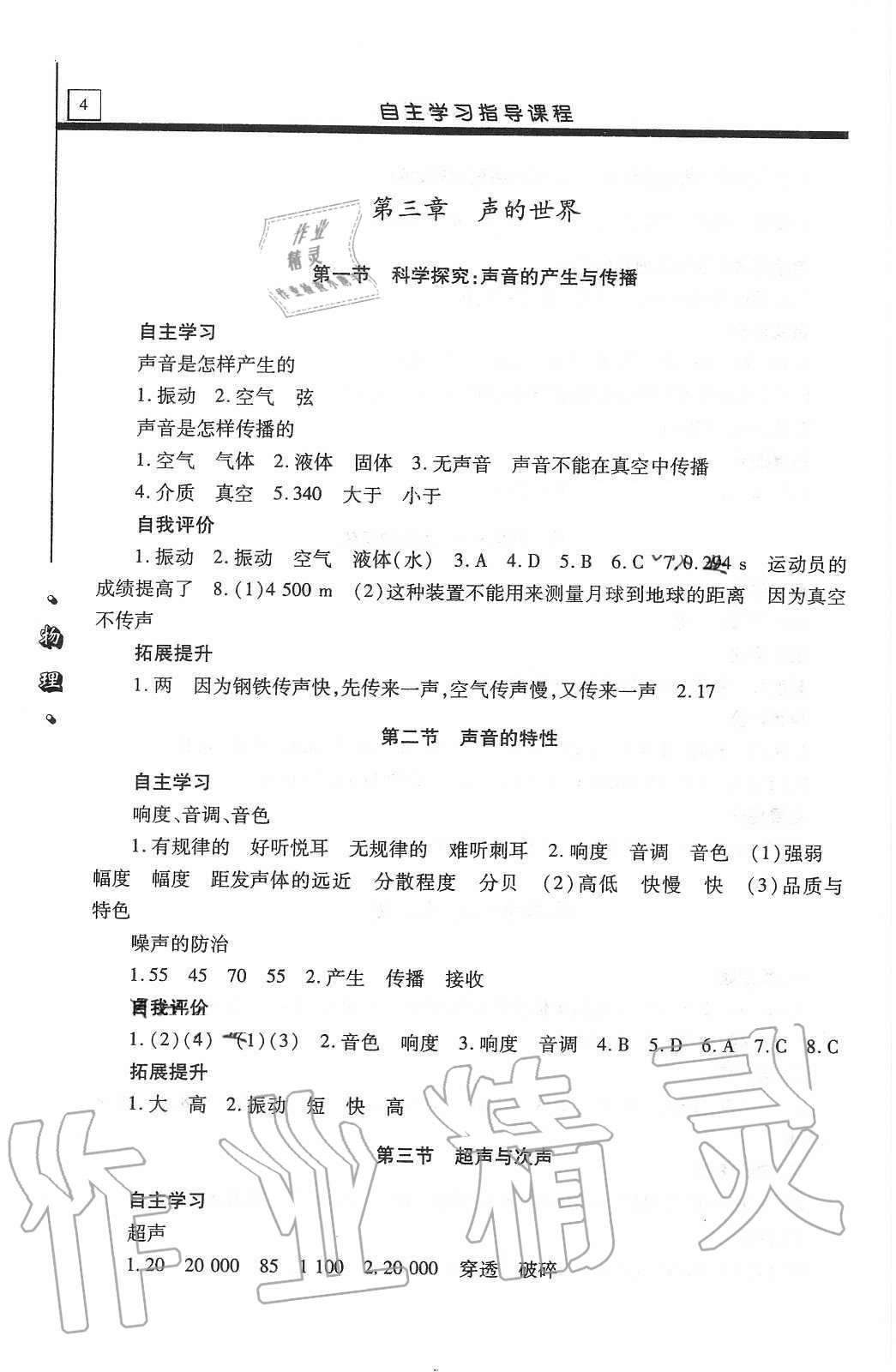 2020年自主學(xué)習(xí)指導(dǎo)課程八年級物理上冊滬科版 第4頁