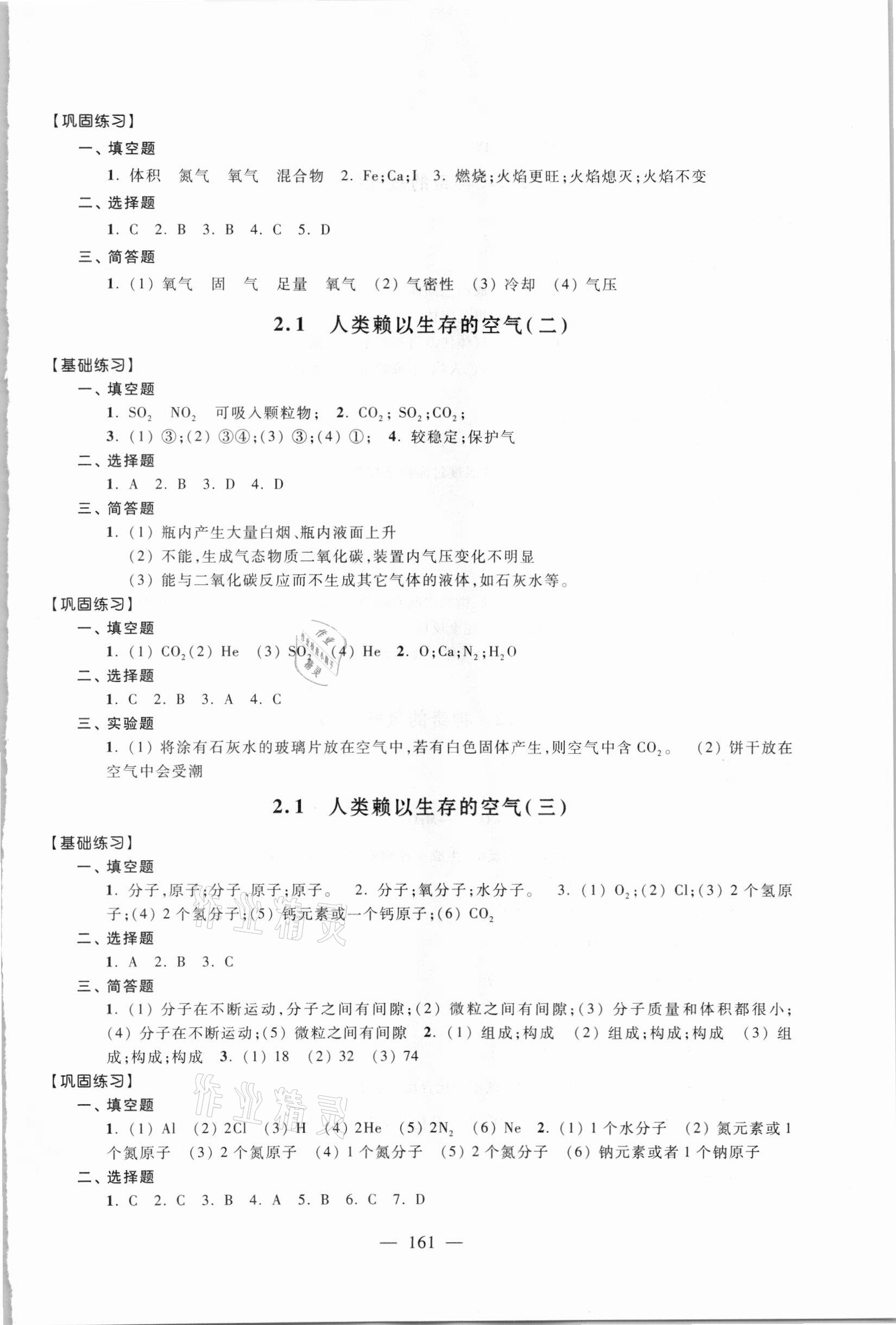 2020年優(yōu)化作業(yè)九年級(jí)化學(xué)上冊(cè)滬教版上?？萍嘉墨I(xiàn)出版社 參考答案第8頁(yè)