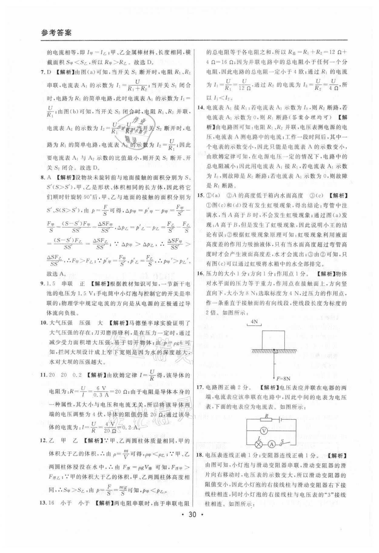 2020年中考實戰(zhàn)名校在招手物理一模卷 參考答案第30頁