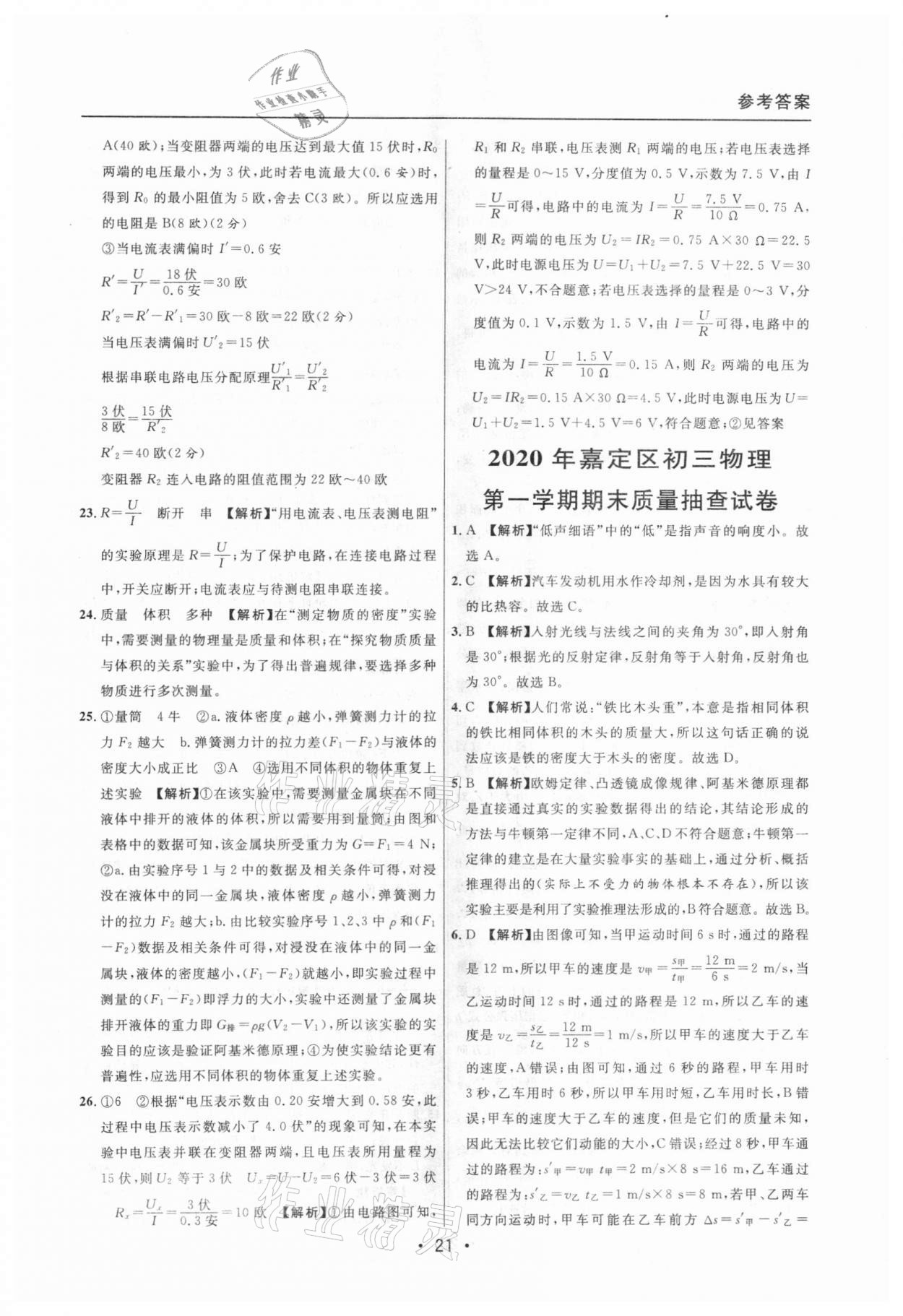 2020年中考實(shí)戰(zhàn)名校在招手物理一模卷 參考答案第21頁