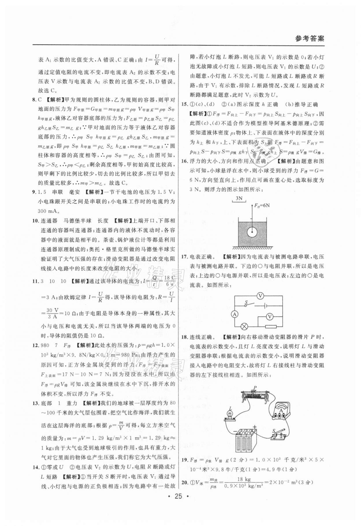 2020年中考实战名校在招手物理一模卷 参考答案第25页