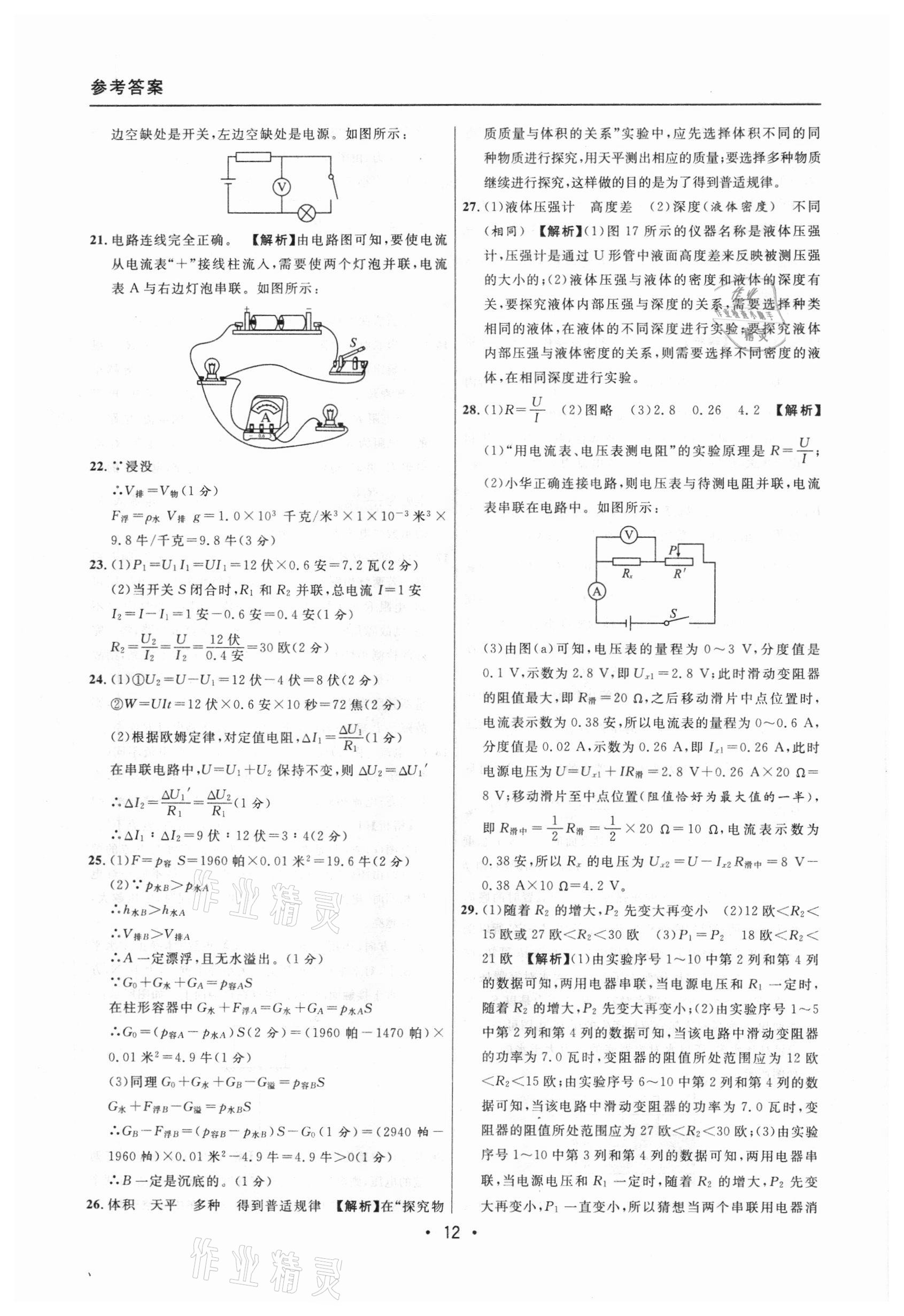 2020年中考实战名校在招手物理一模卷 参考答案第12页