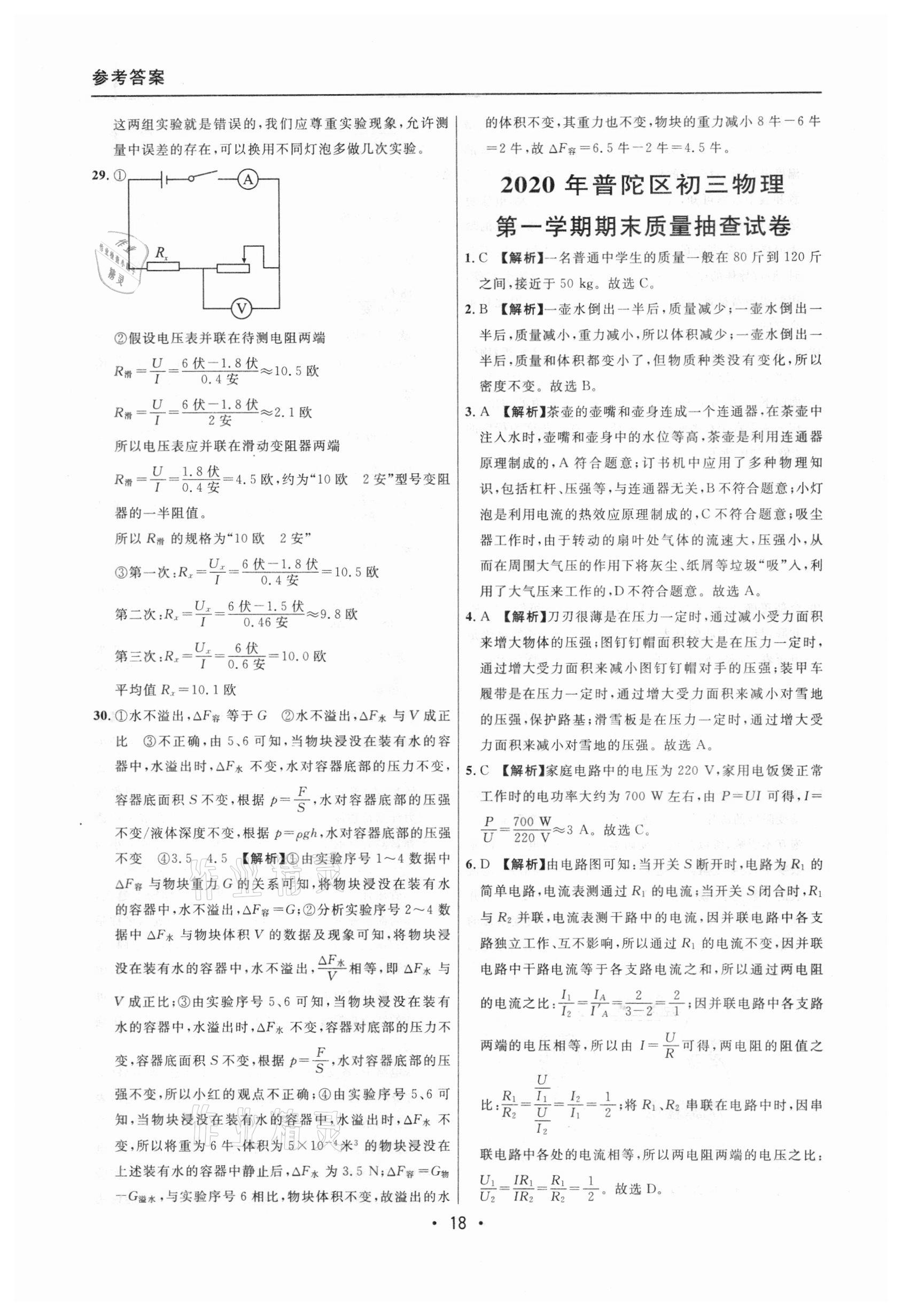 2020年中考实战名校在招手物理一模卷 参考答案第18页