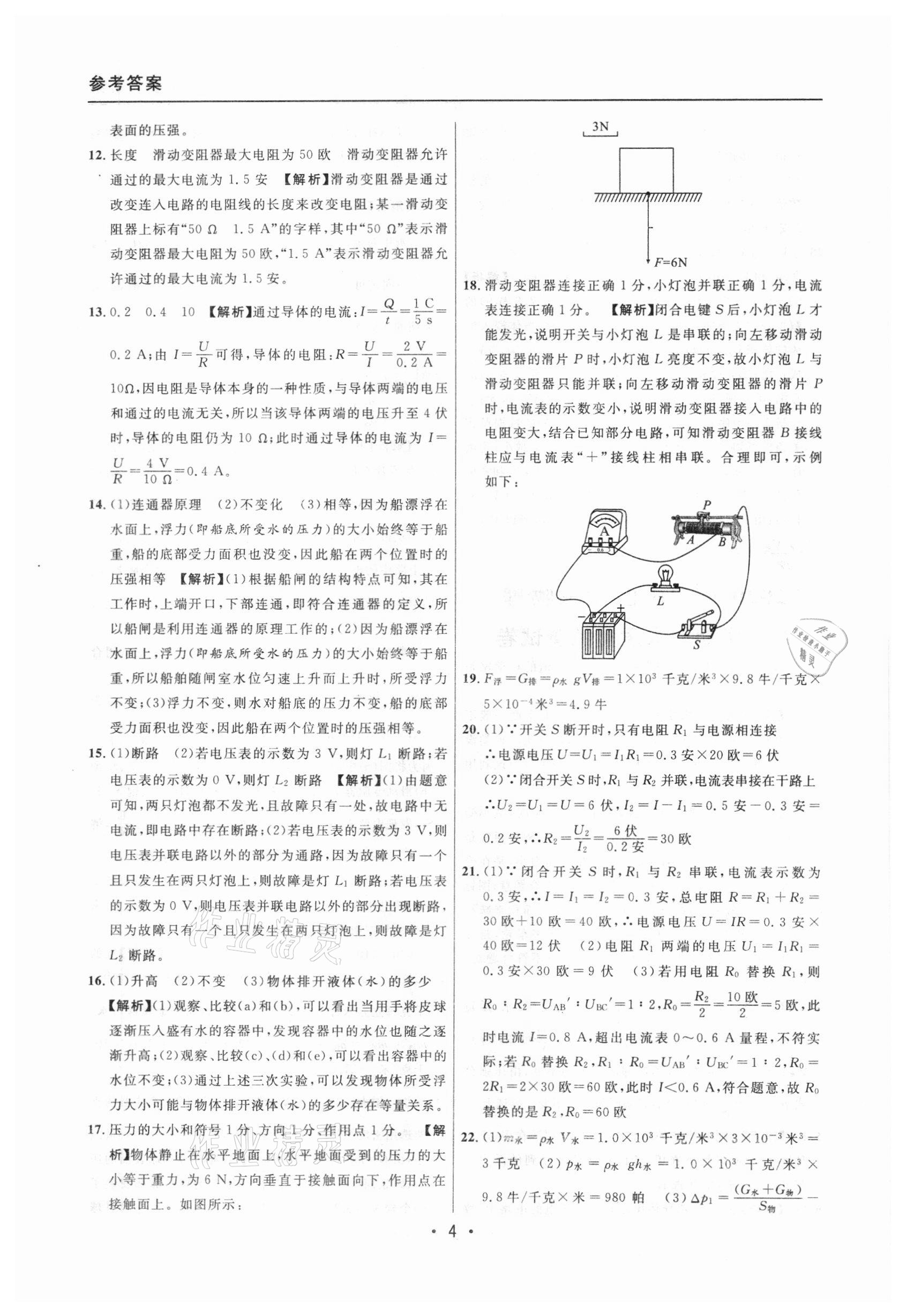 2020年中考实战名校在招手物理一模卷 参考答案第4页