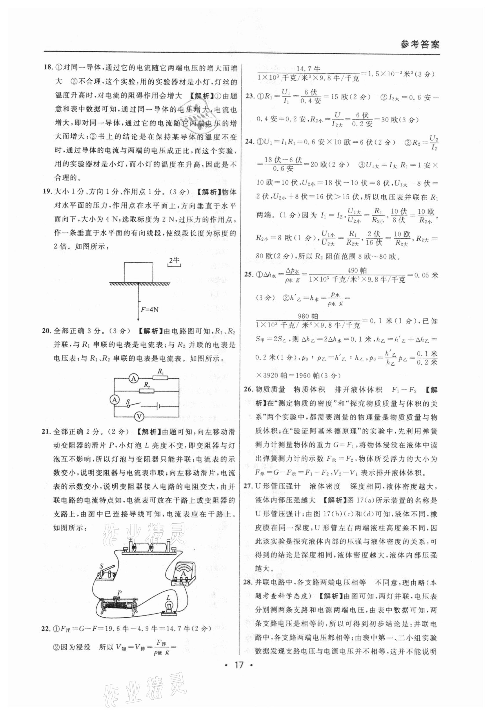 2020年中考实战名校在招手物理一模卷 参考答案第17页