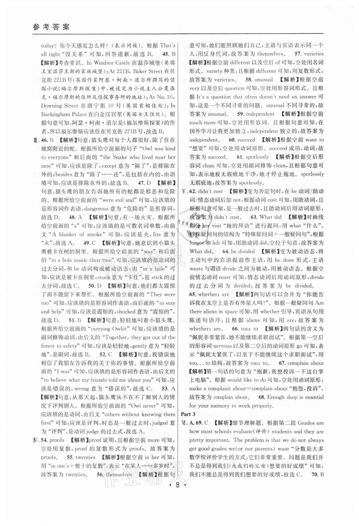 2020年中考實(shí)戰(zhàn)名校在招手英語一模卷 參考答案第8頁