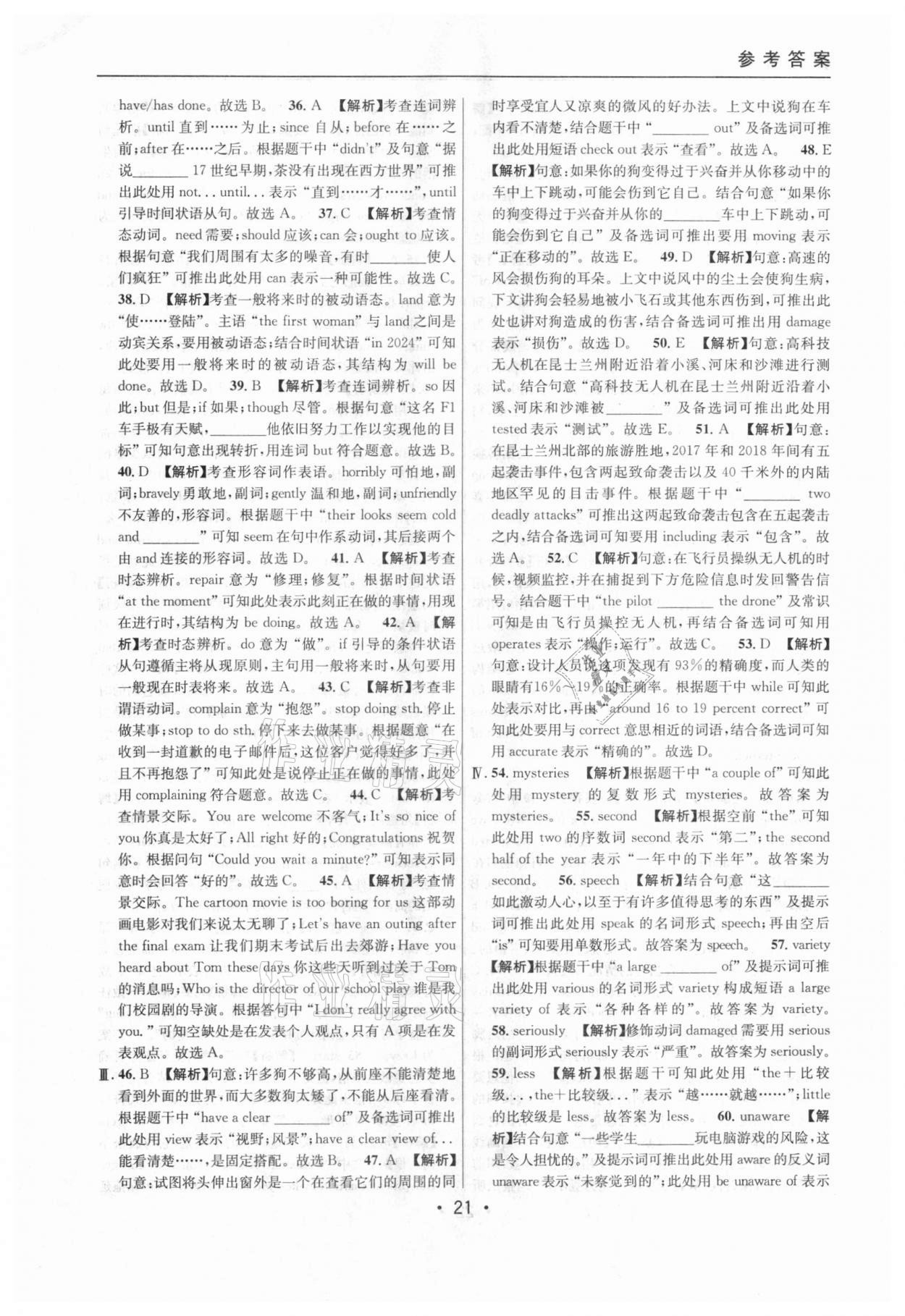 2020年中考實(shí)戰(zhàn)名校在招手英語一模卷 參考答案第21頁