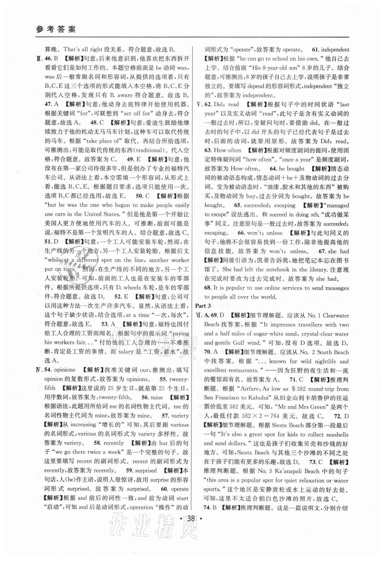 2020年中考實(shí)戰(zhàn)名校在招手英語一模卷 參考答案第38頁