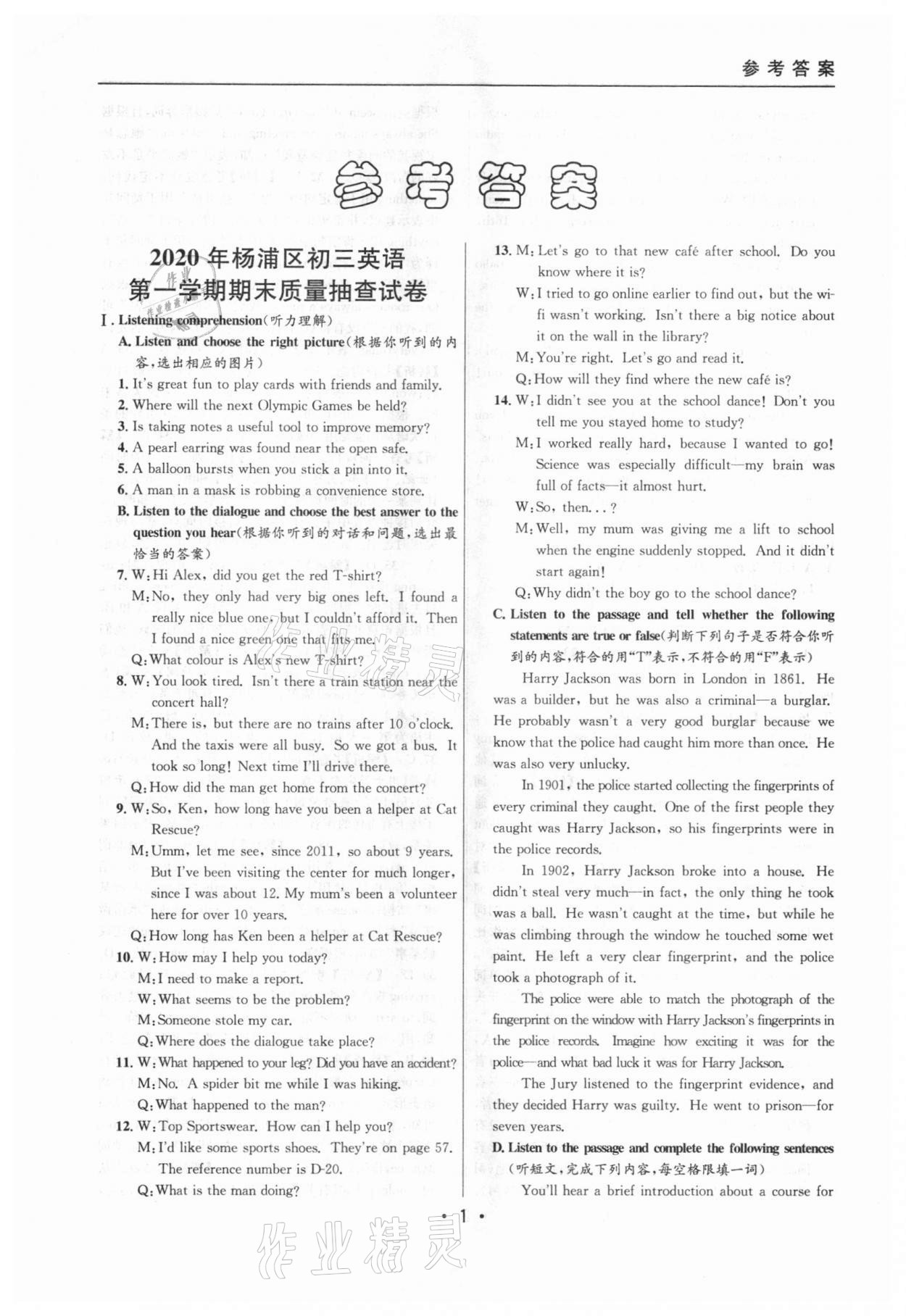 2020年中考實(shí)戰(zhàn)名校在招手英語(yǔ)一模卷 參考答案第1頁(yè)