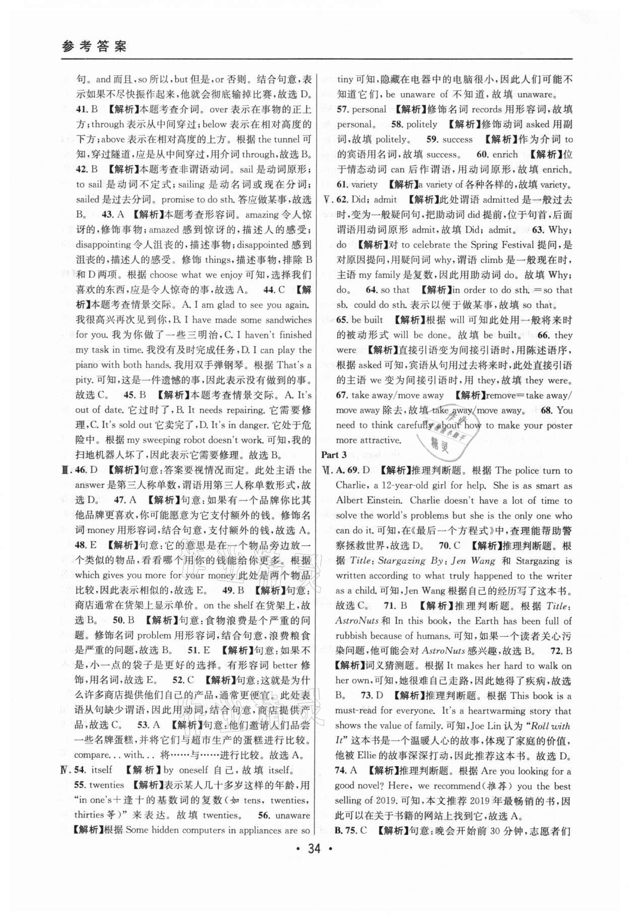 2020年中考實戰(zhàn)名校在招手英語一模卷 參考答案第34頁