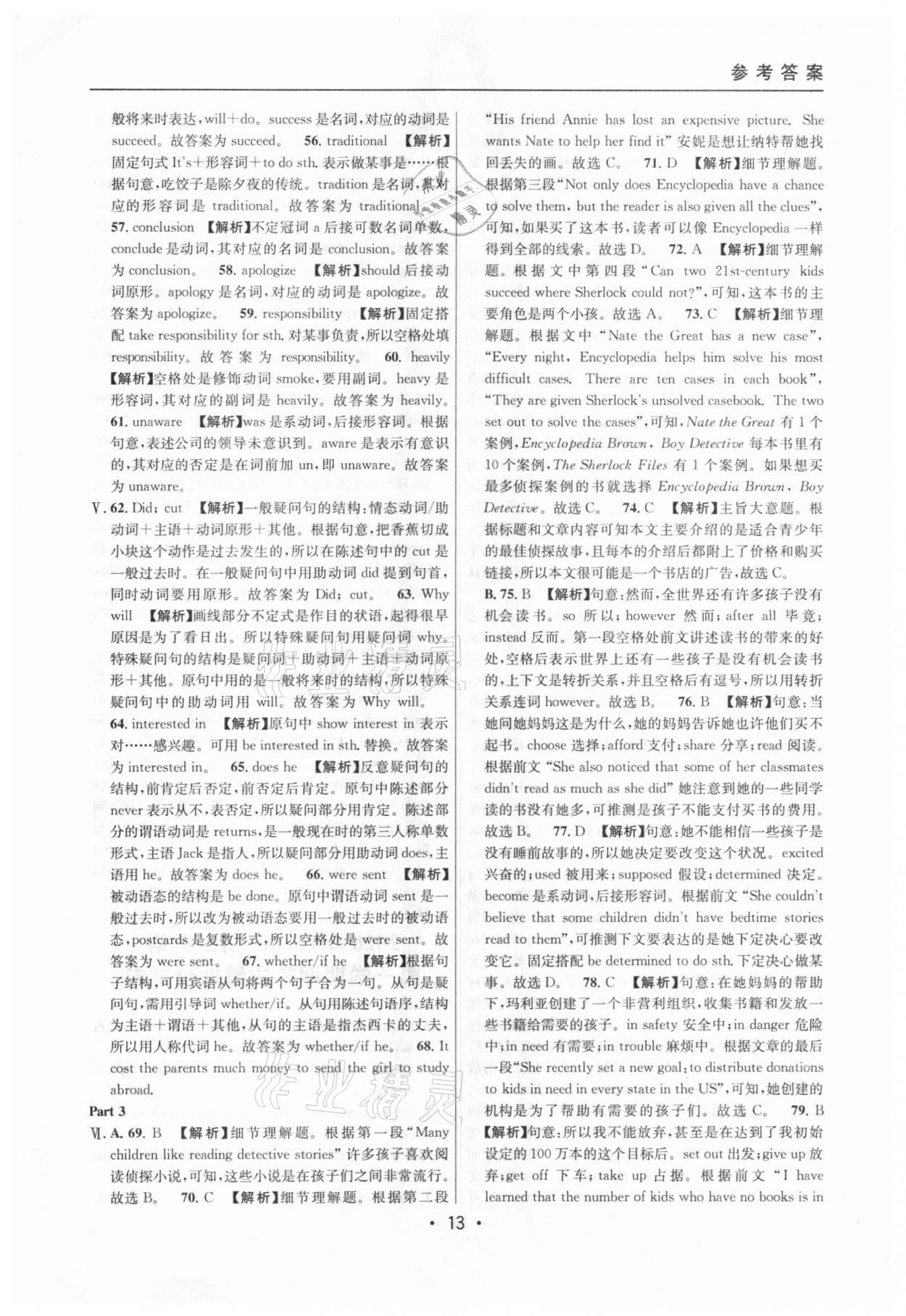 2020年中考實戰(zhàn)名校在招手英語一模卷 參考答案第13頁