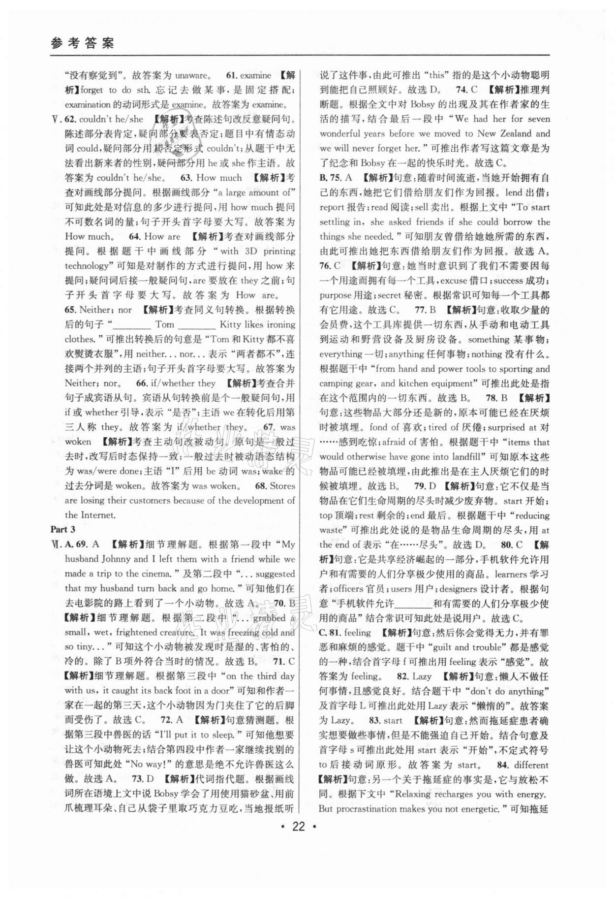 2020年中考實(shí)戰(zhàn)名校在招手英語一模卷 參考答案第22頁(yè)