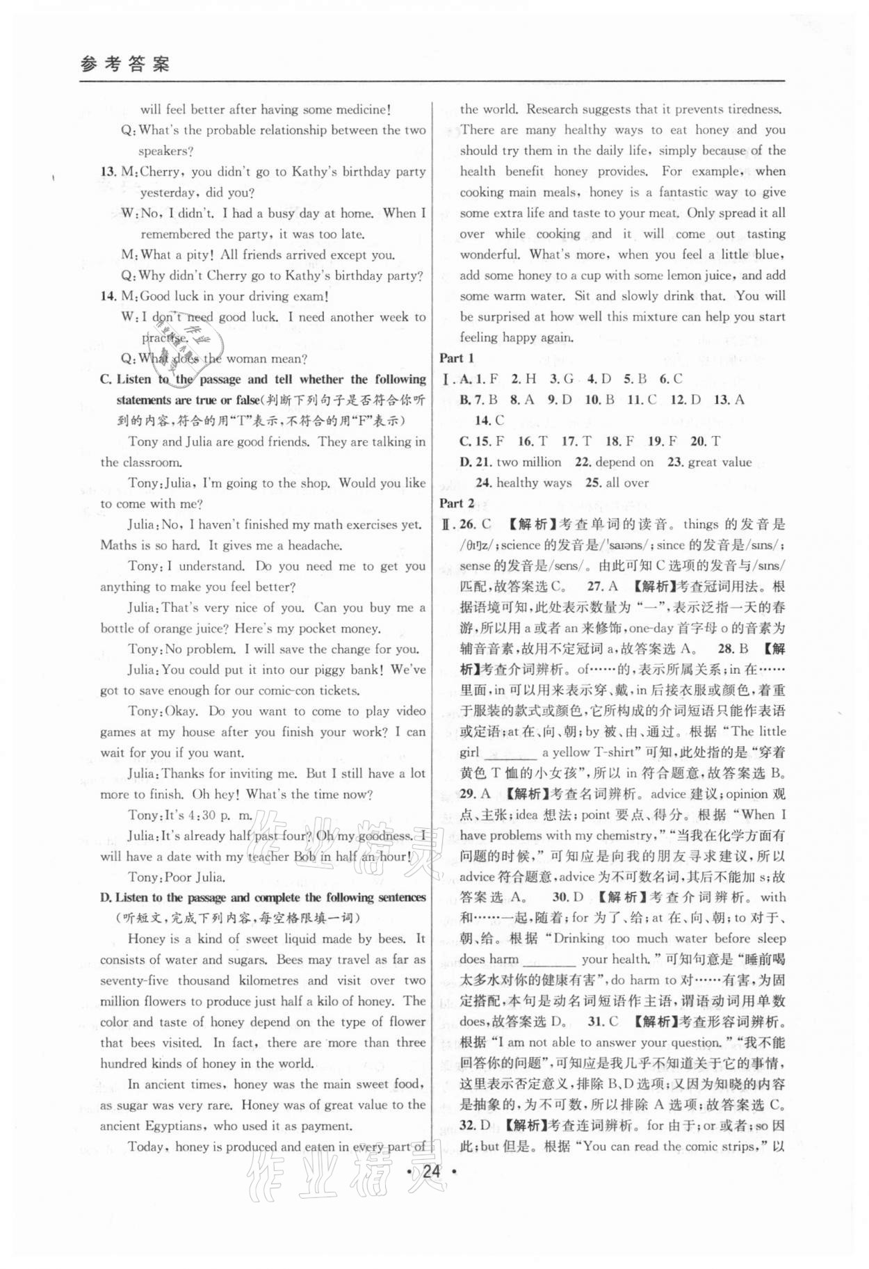 2020年中考實戰(zhàn)名校在招手英語一模卷 參考答案第24頁