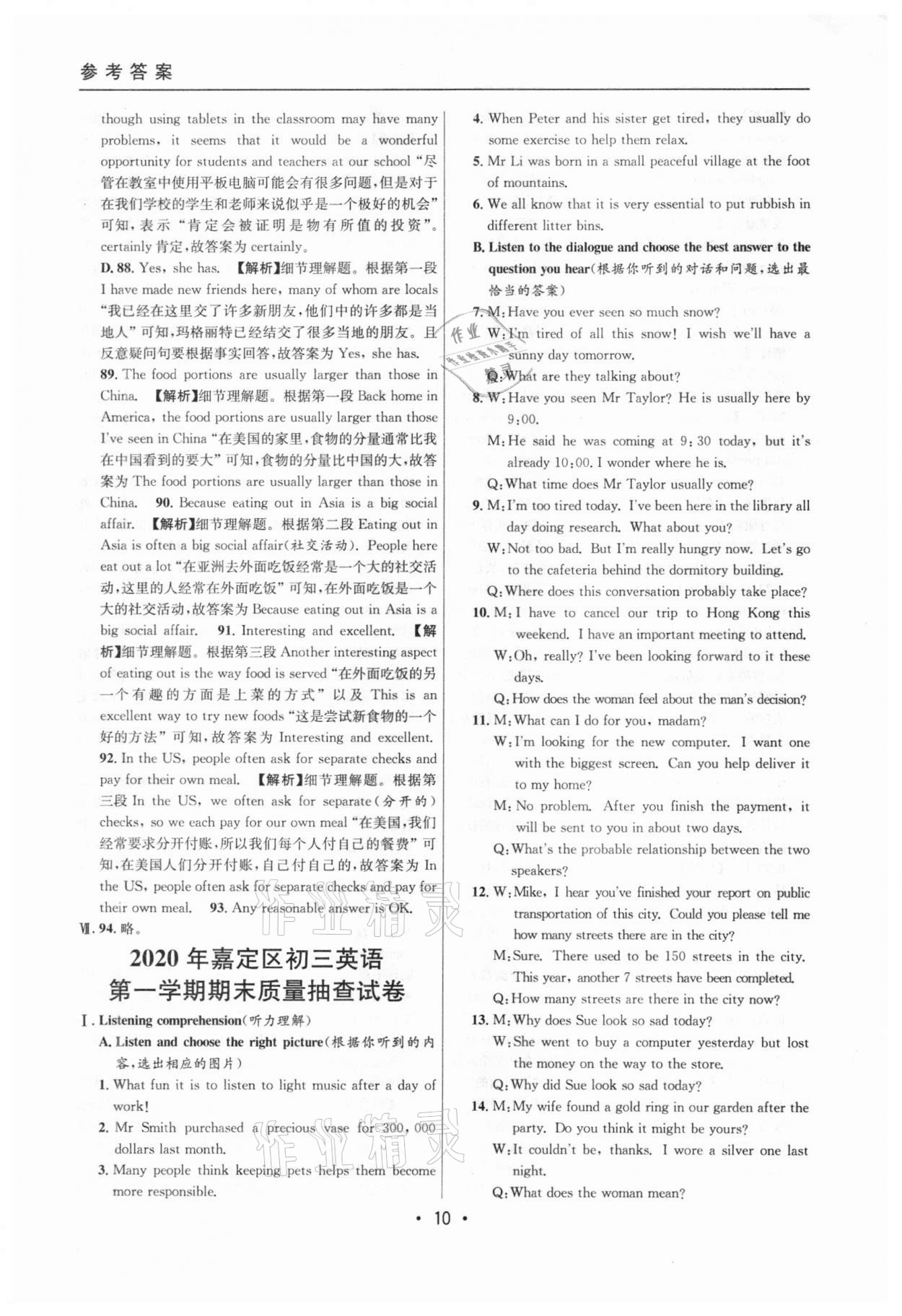 2020年中考實戰(zhàn)名校在招手英語一模卷 參考答案第10頁